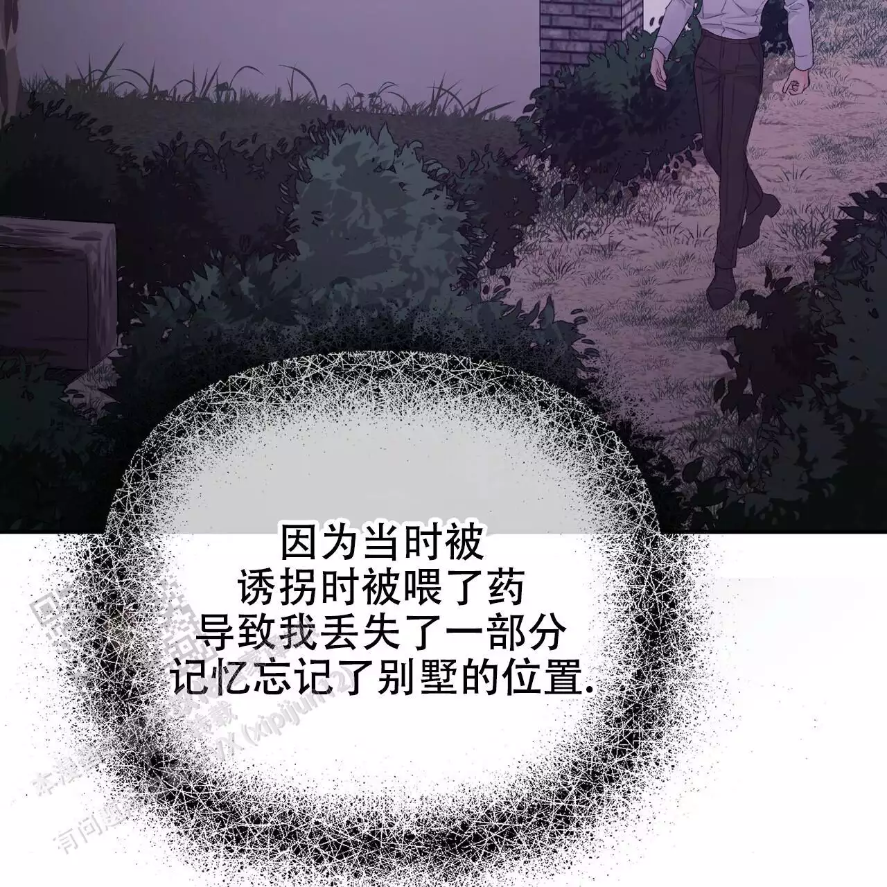 《隐形轨迹》漫画最新章节第119话免费下拉式在线观看章节第【65】张图片