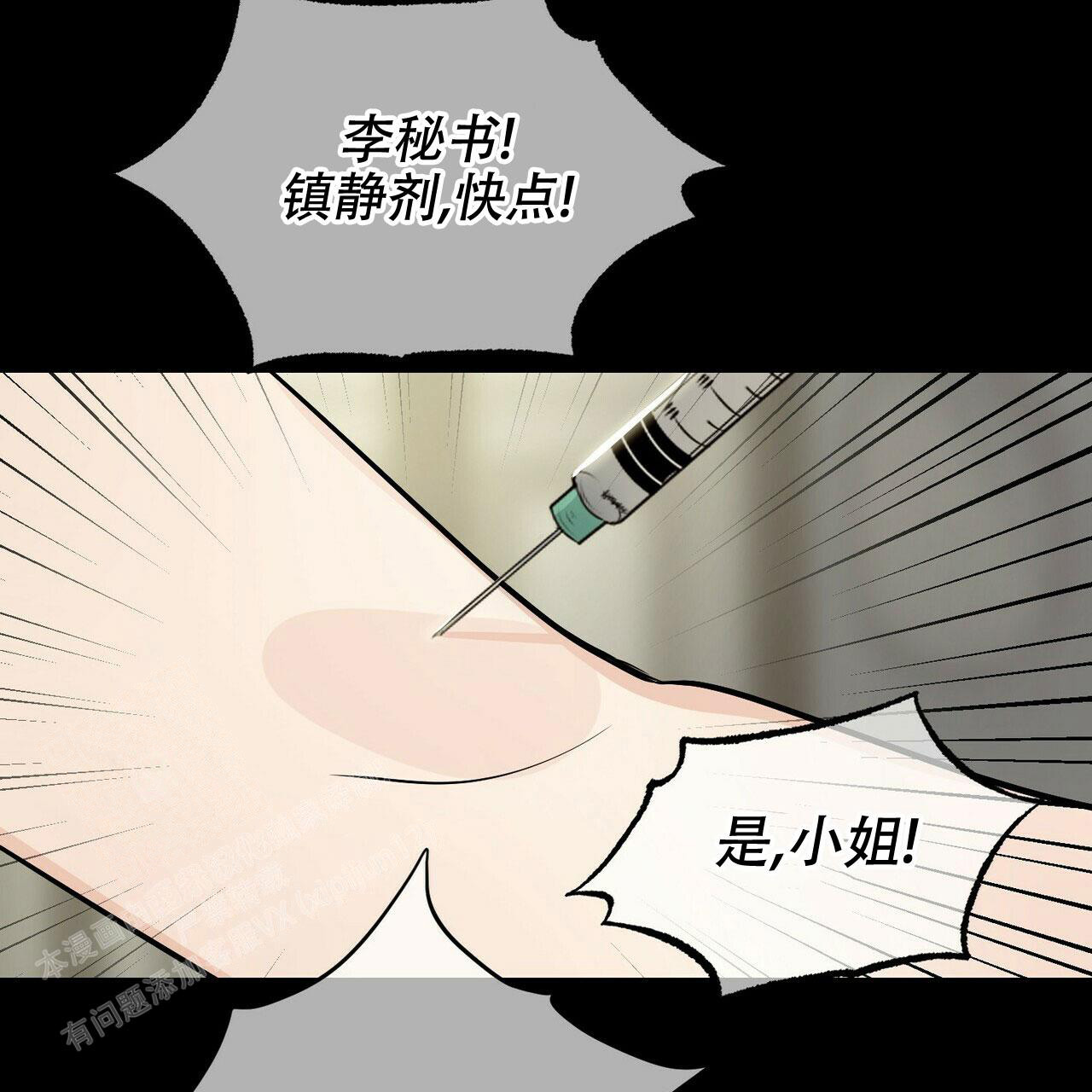 《隐形轨迹》漫画最新章节第90话免费下拉式在线观看章节第【87】张图片