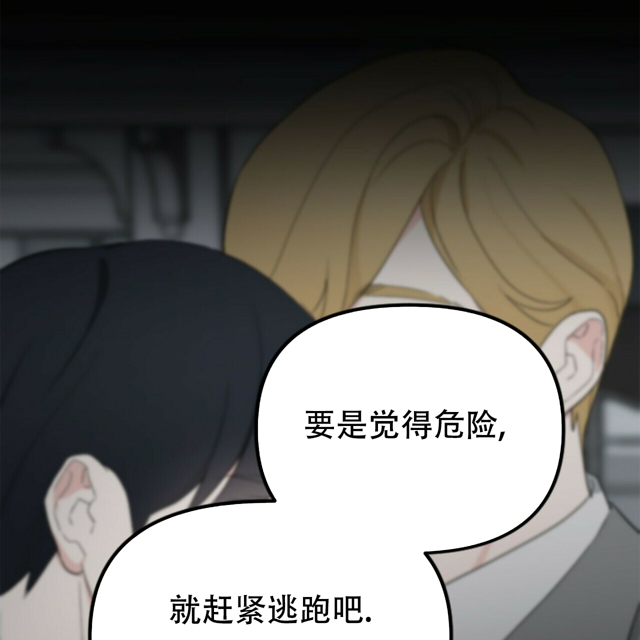 《隐形轨迹》漫画最新章节第10话免费下拉式在线观看章节第【119】张图片