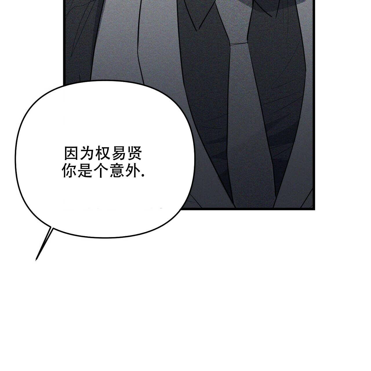 《隐形轨迹》漫画最新章节第61话免费下拉式在线观看章节第【93】张图片