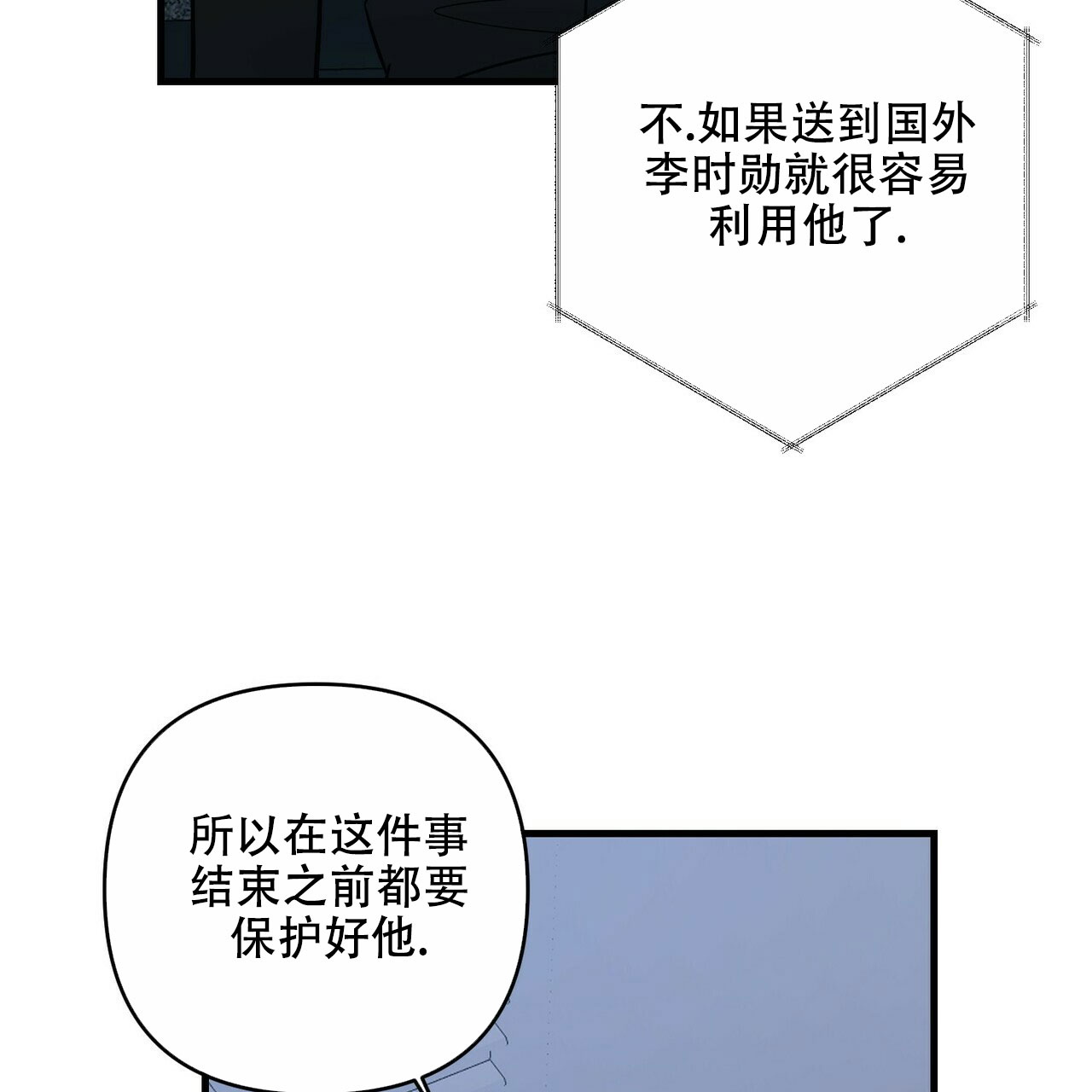 《隐形轨迹》漫画最新章节第74话免费下拉式在线观看章节第【39】张图片