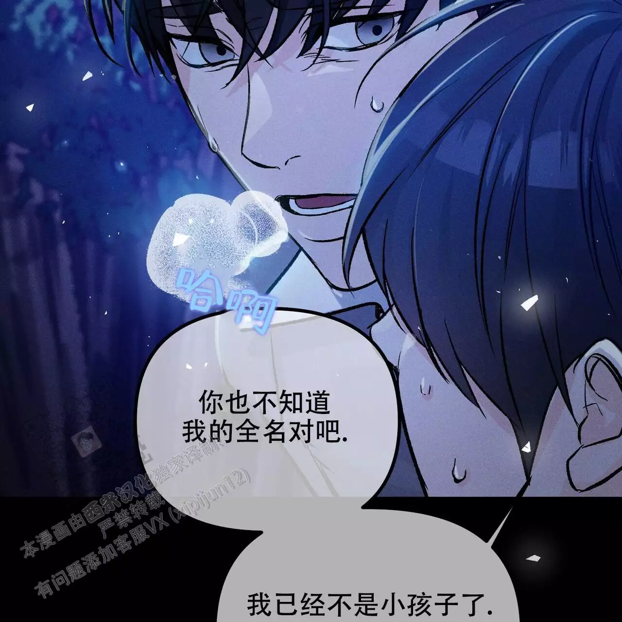 《隐形轨迹》漫画最新章节第116话免费下拉式在线观看章节第【3】张图片