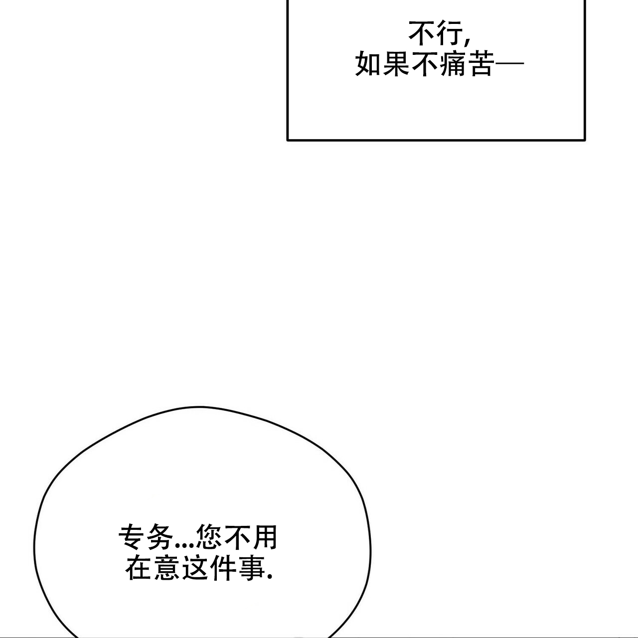 《隐形轨迹》漫画最新章节第23话免费下拉式在线观看章节第【43】张图片