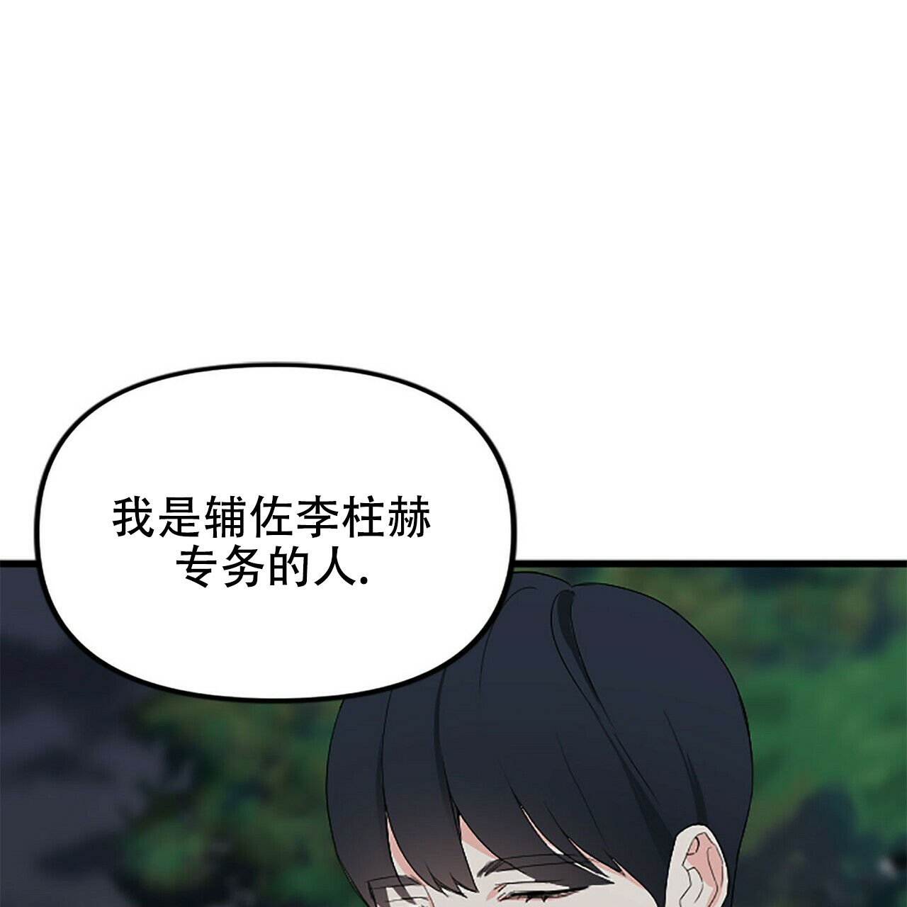 《隐形轨迹》漫画最新章节第8话免费下拉式在线观看章节第【77】张图片