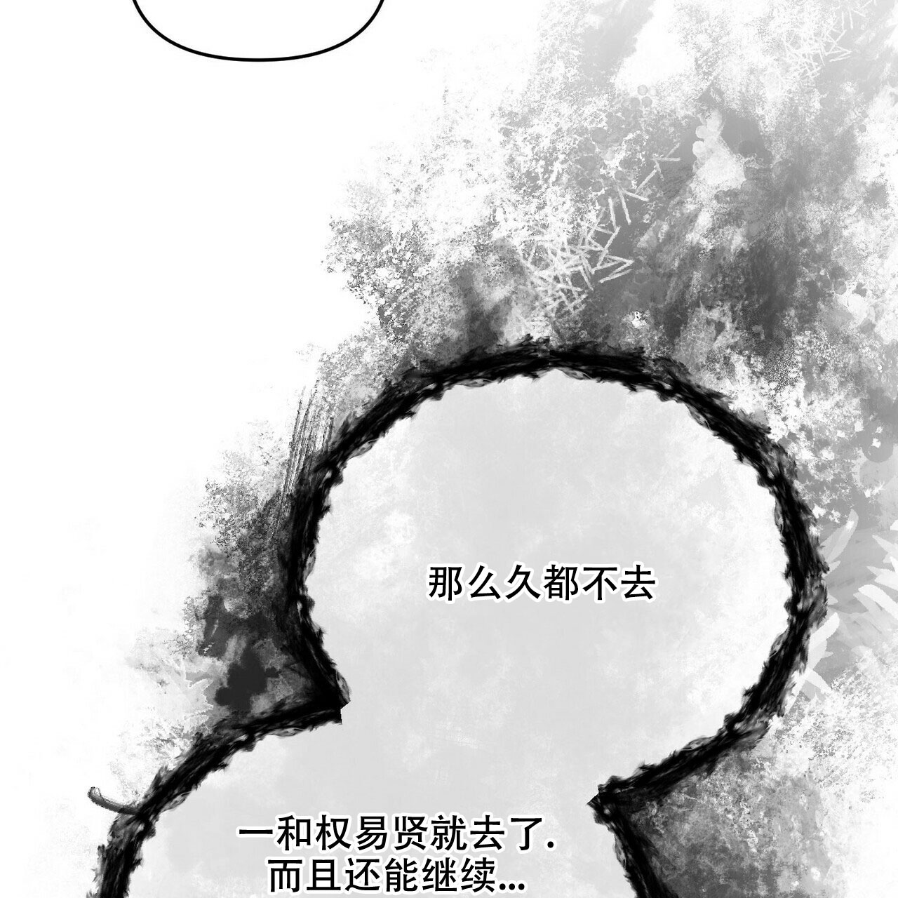 《隐形轨迹》漫画最新章节第36话免费下拉式在线观看章节第【83】张图片