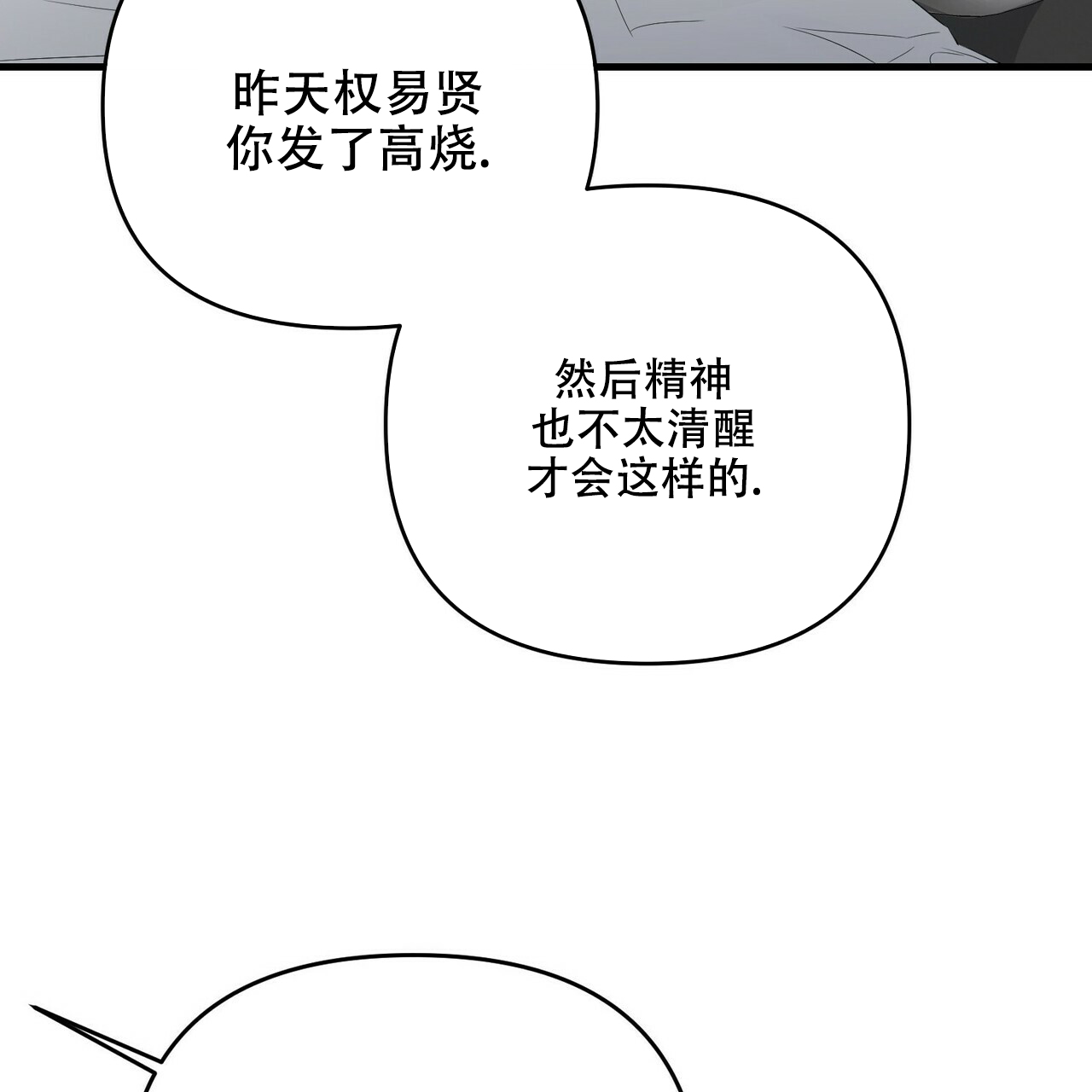 《隐形轨迹》漫画最新章节第60话免费下拉式在线观看章节第【81】张图片