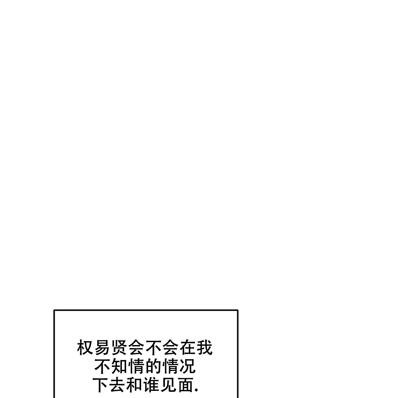 《隐形轨迹》漫画最新章节第27话免费下拉式在线观看章节第【103】张图片