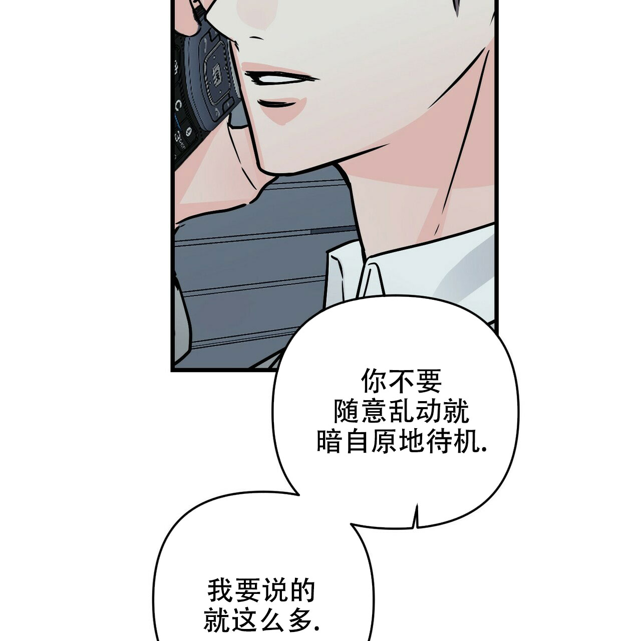 《隐形轨迹》漫画最新章节第76话免费下拉式在线观看章节第【9】张图片