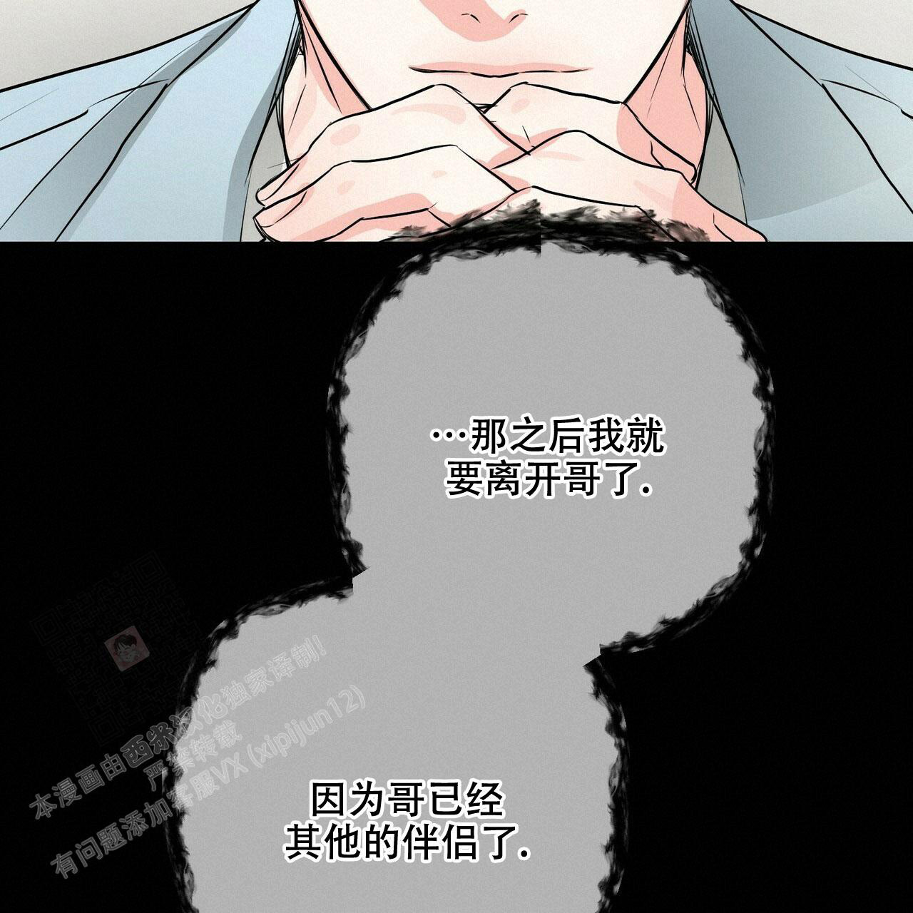 《隐形轨迹》漫画最新章节第94话免费下拉式在线观看章节第【37】张图片