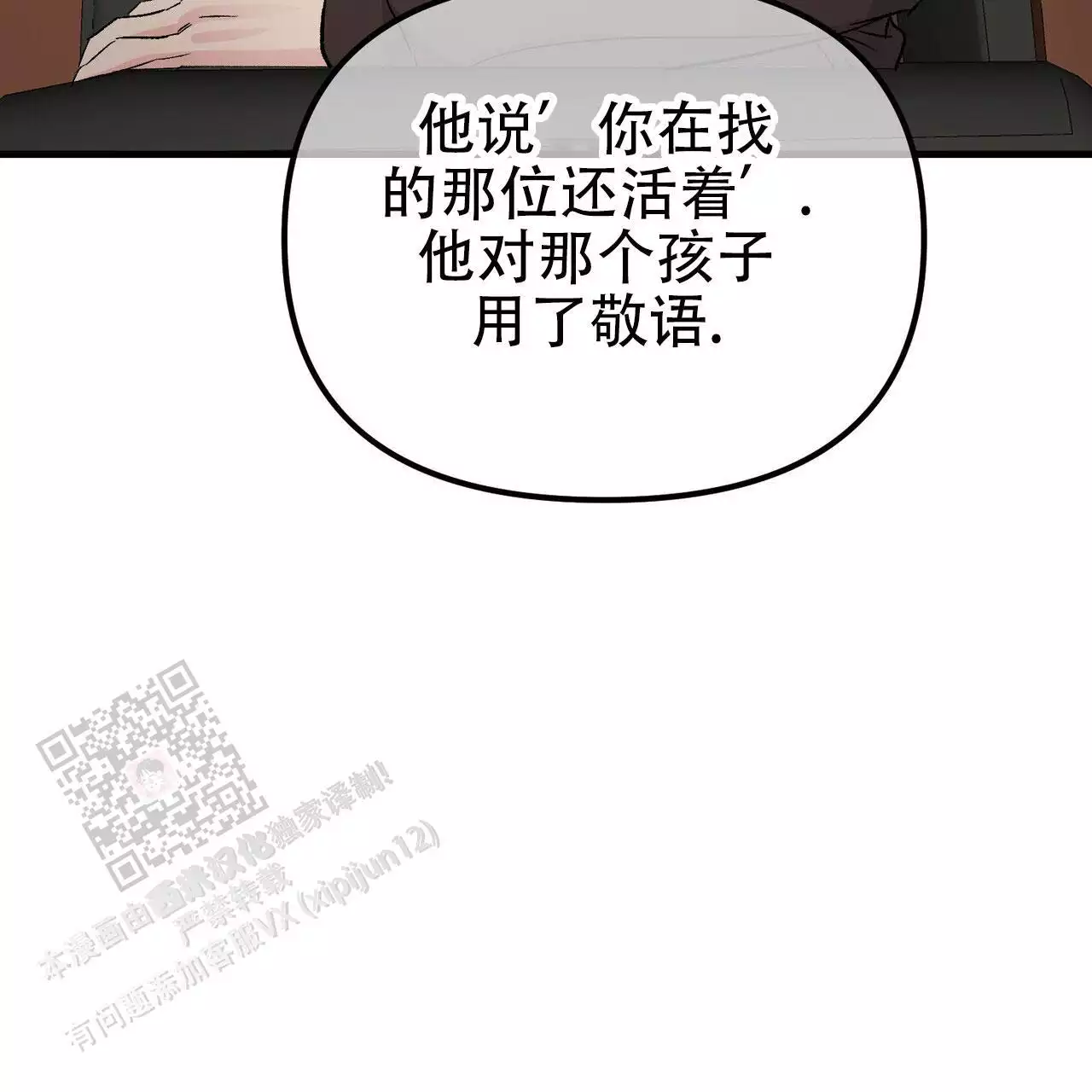 《隐形轨迹》漫画最新章节第122话免费下拉式在线观看章节第【109】张图片