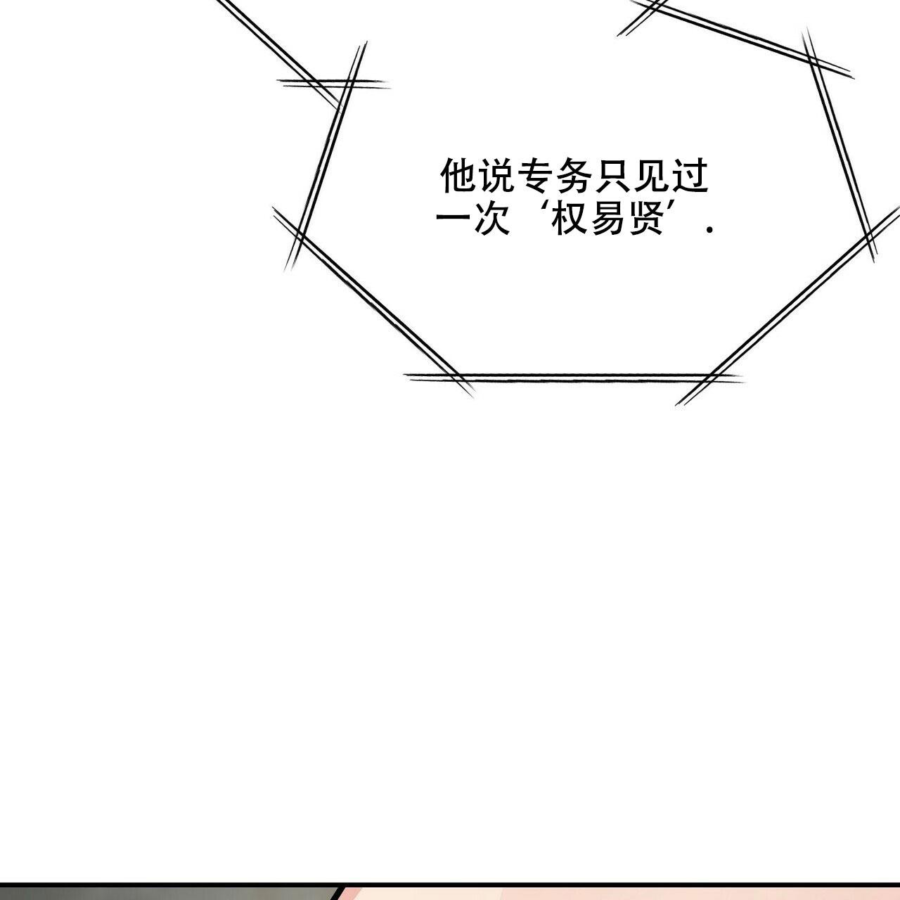 《隐形轨迹》漫画最新章节第89话免费下拉式在线观看章节第【77】张图片