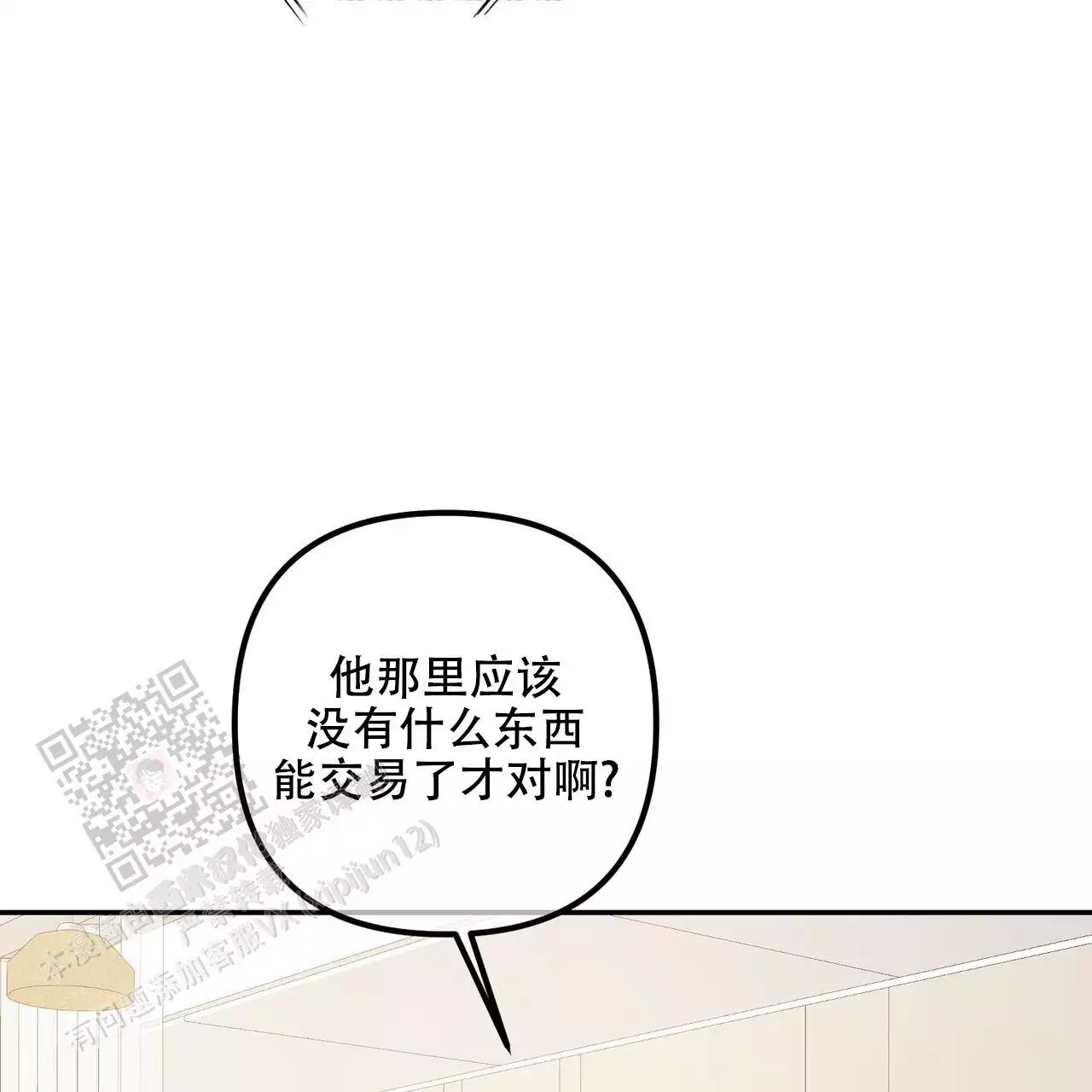 《隐形轨迹》漫画最新章节第116话免费下拉式在线观看章节第【139】张图片