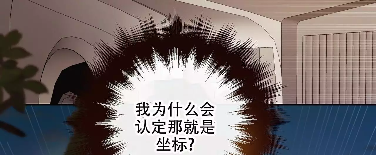 《隐形轨迹》漫画最新章节第118话免费下拉式在线观看章节第【121】张图片