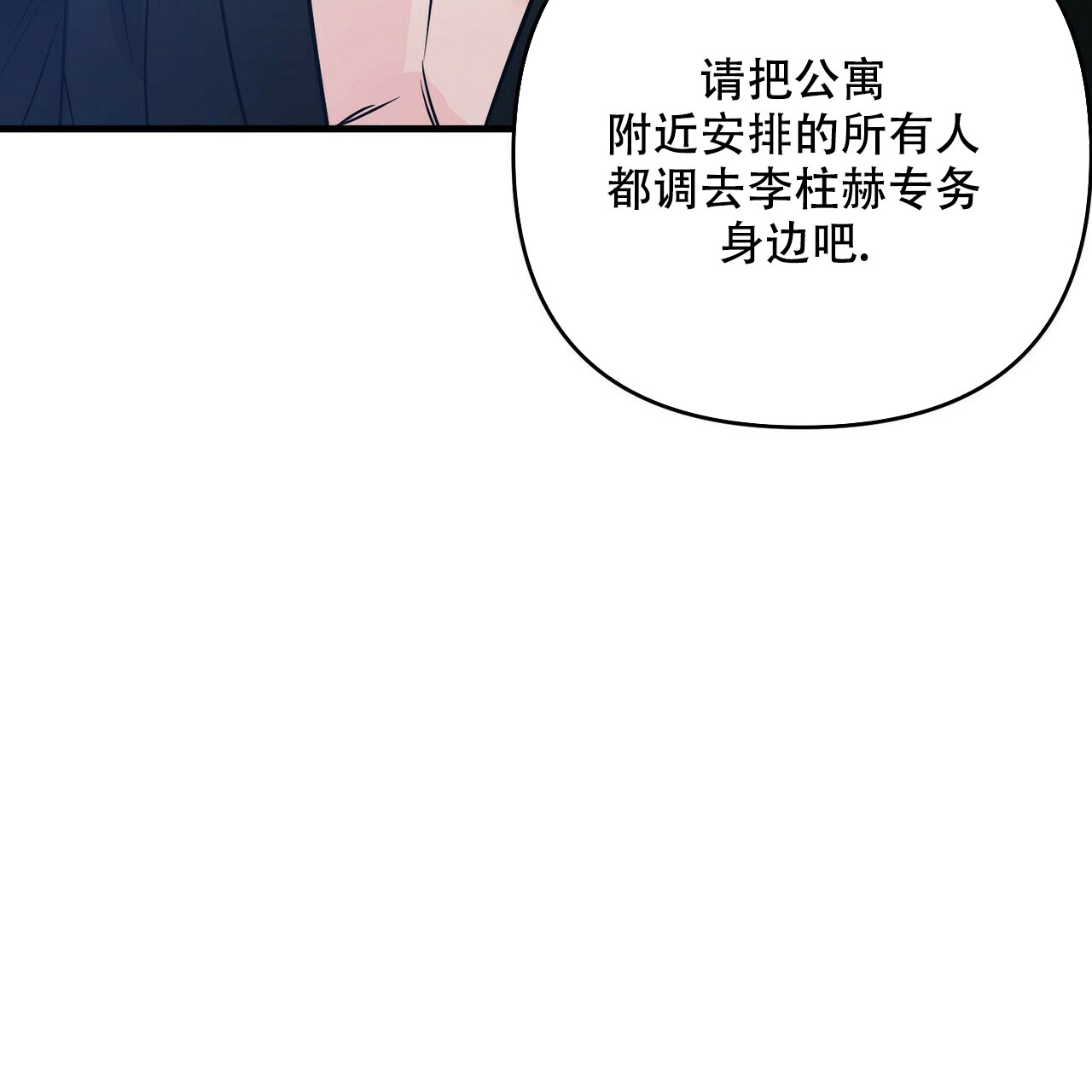 《隐形轨迹》漫画最新章节第73话免费下拉式在线观看章节第【123】张图片