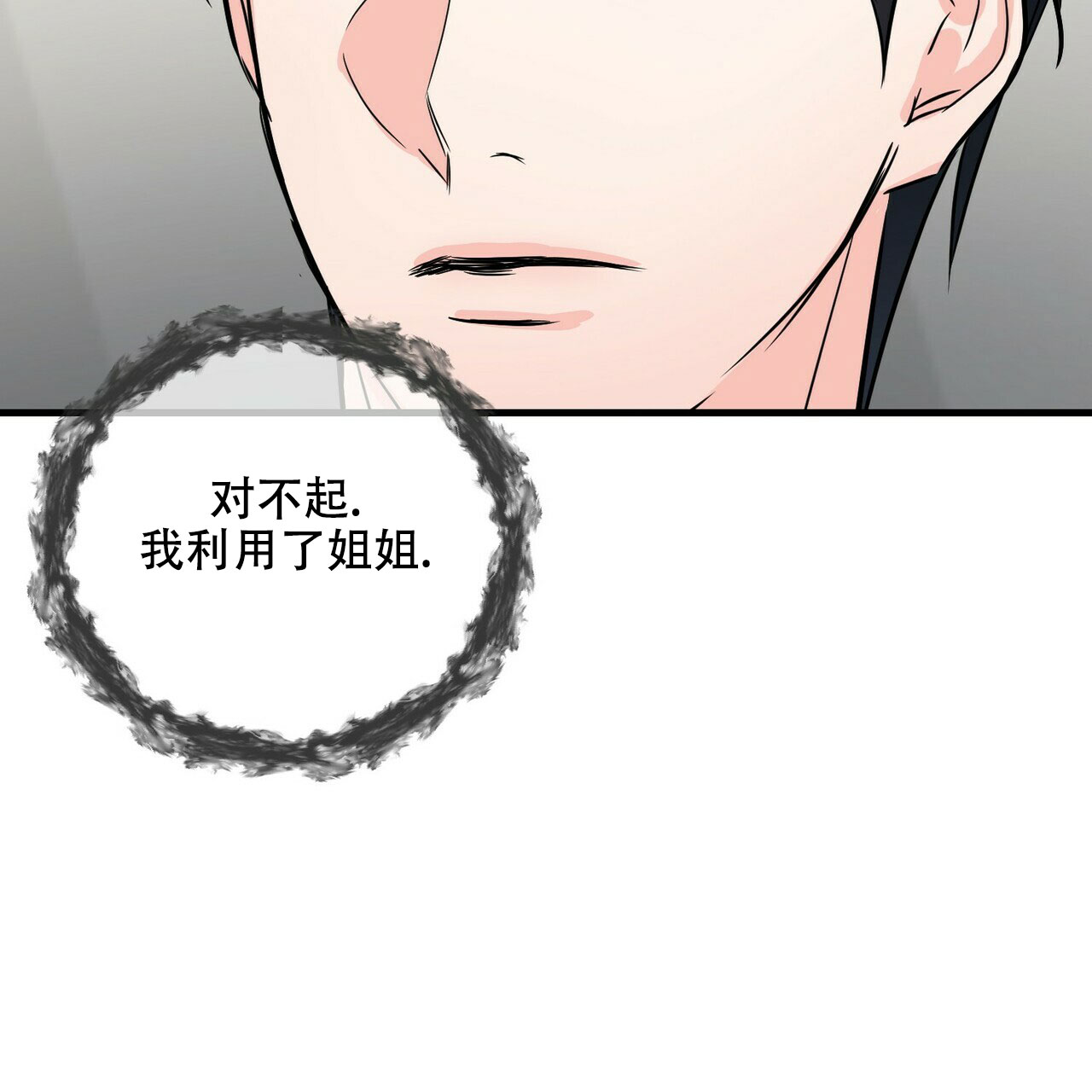 《隐形轨迹》漫画最新章节第67话免费下拉式在线观看章节第【15】张图片