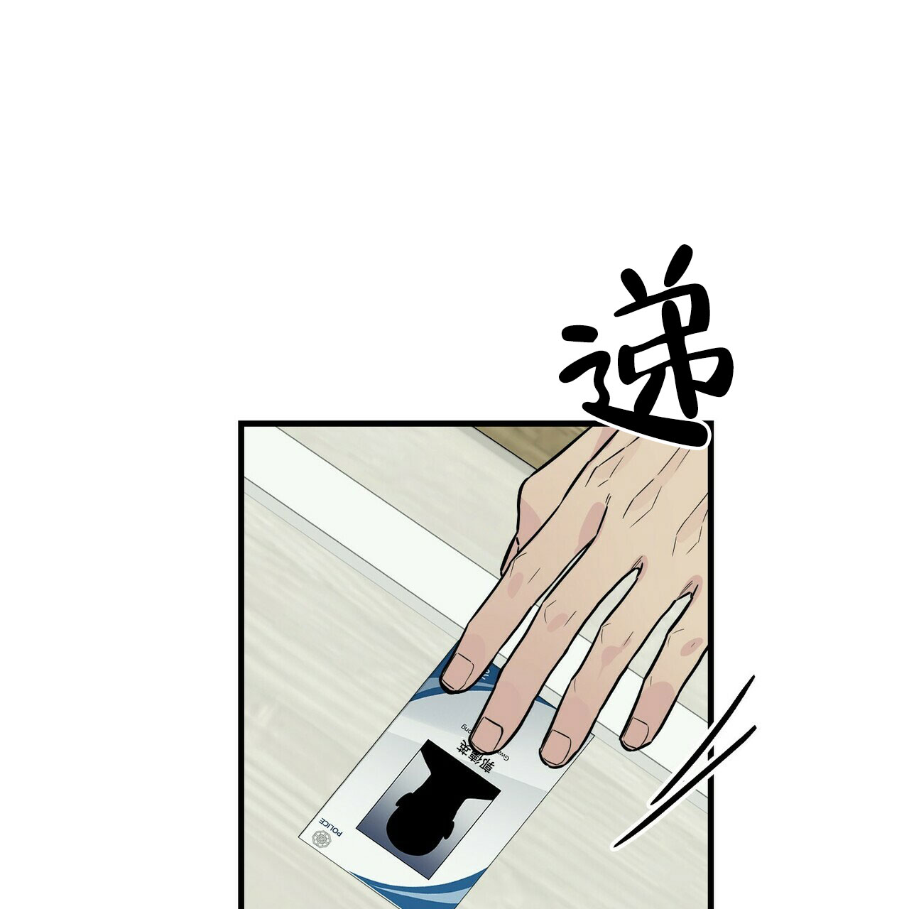 《隐形轨迹》漫画最新章节第70话免费下拉式在线观看章节第【17】张图片