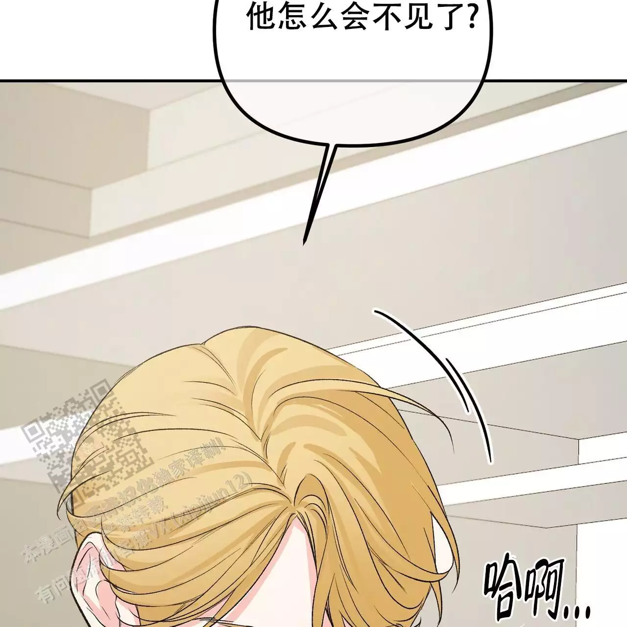 《隐形轨迹》漫画最新章节第115话免费下拉式在线观看章节第【79】张图片