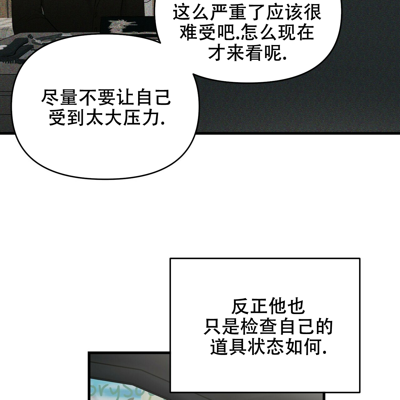 《隐形轨迹》漫画最新章节第29话免费下拉式在线观看章节第【21】张图片