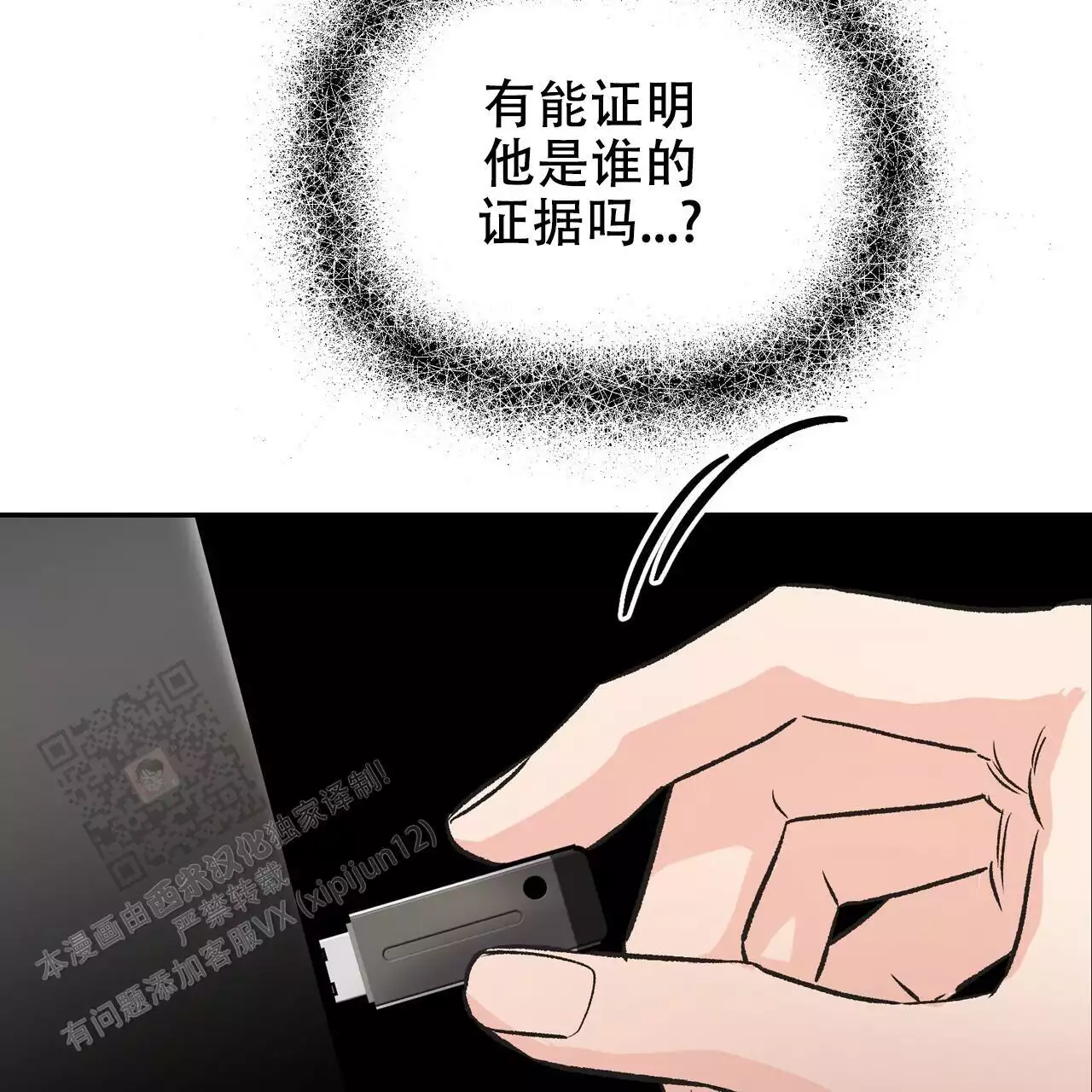 《隐形轨迹》漫画最新章节第118话免费下拉式在线观看章节第【7】张图片