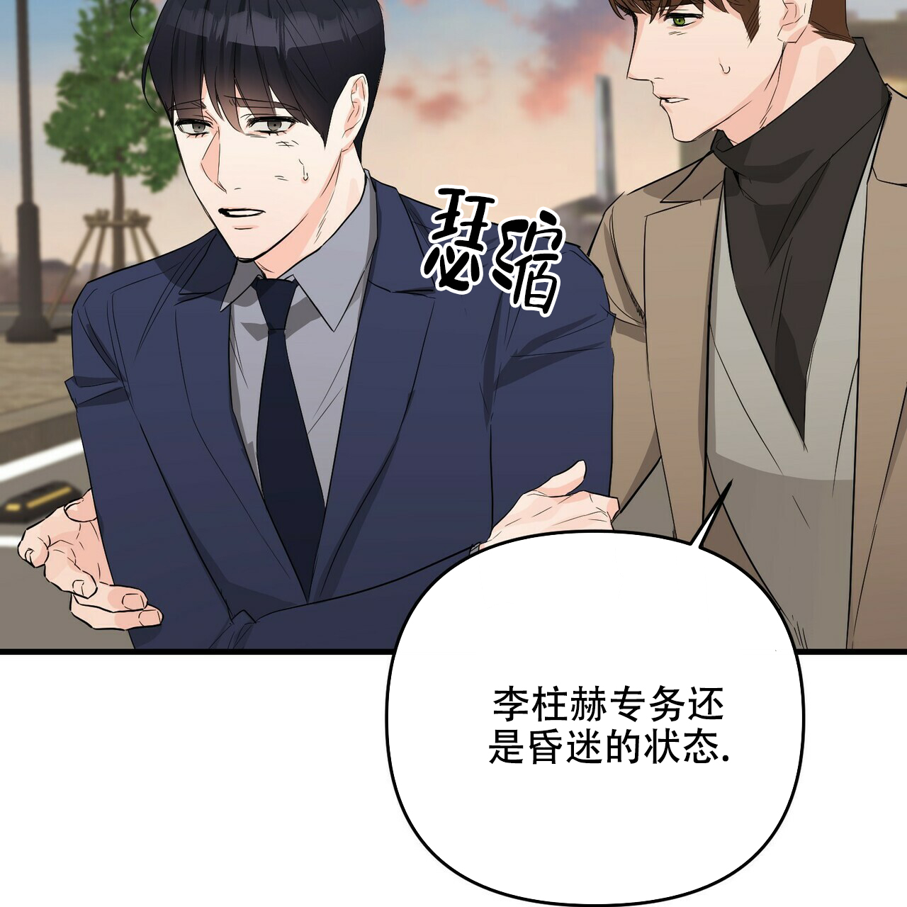 《隐形轨迹》漫画最新章节第50话免费下拉式在线观看章节第【17】张图片