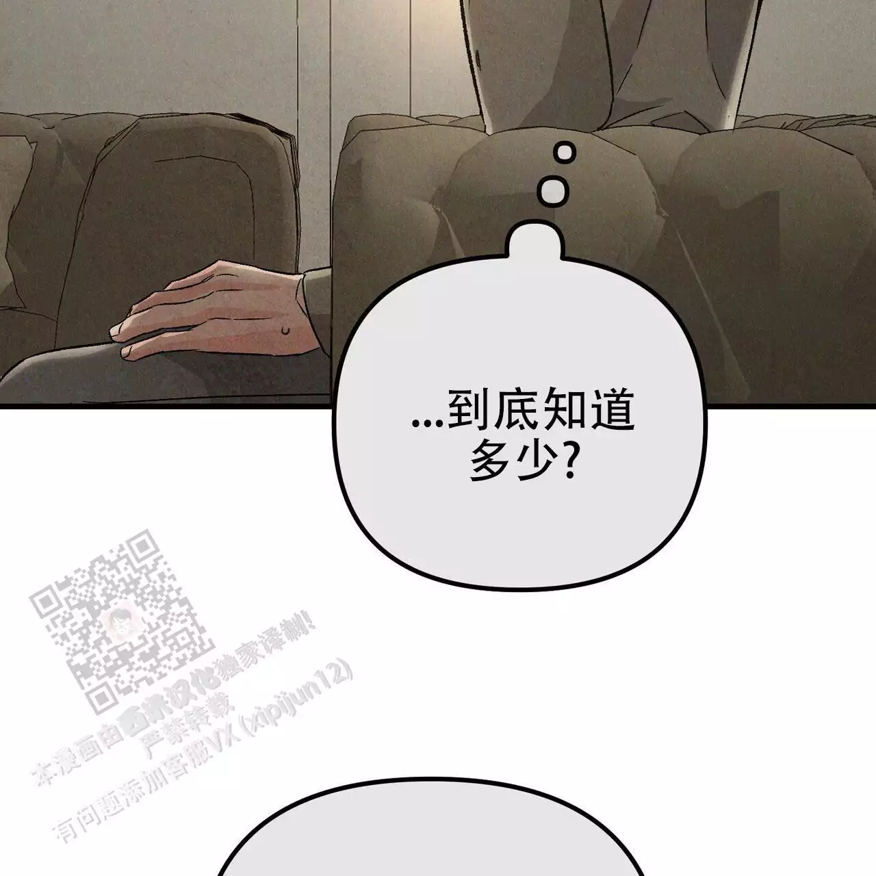 《隐形轨迹》漫画最新章节第122话免费下拉式在线观看章节第【115】张图片