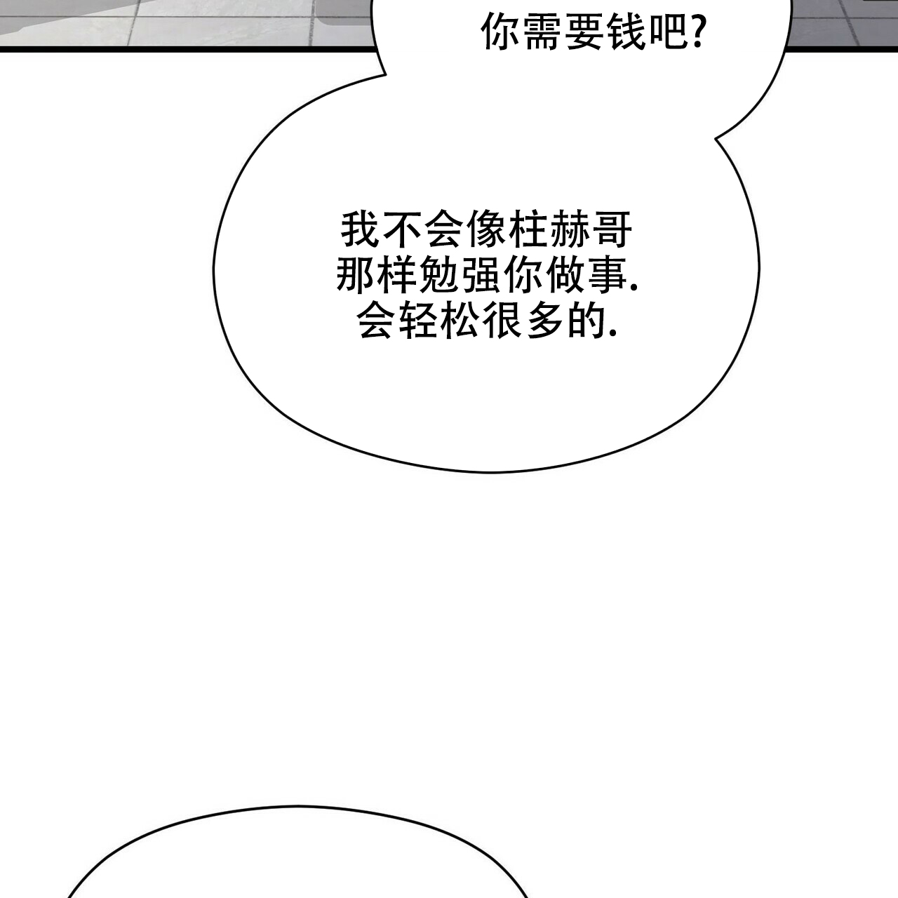 《隐形轨迹》漫画最新章节第21话免费下拉式在线观看章节第【31】张图片