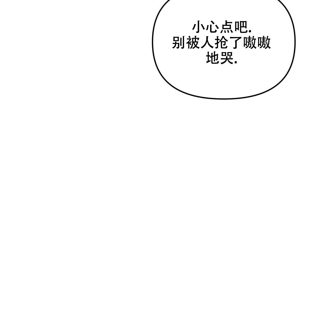 《隐形轨迹》漫画最新章节第35话免费下拉式在线观看章节第【73】张图片