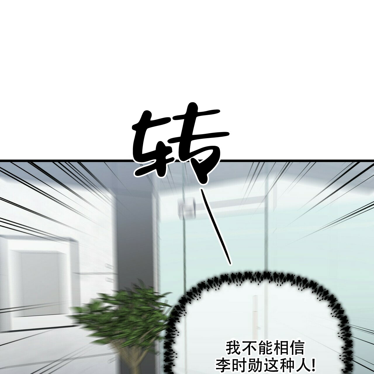 《隐形轨迹》漫画最新章节第64话免费下拉式在线观看章节第【135】张图片