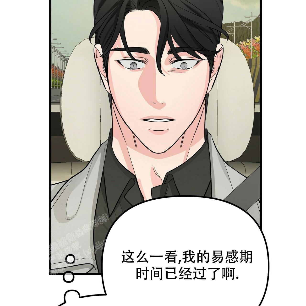 《隐形轨迹》漫画最新章节第102话免费下拉式在线观看章节第【73】张图片