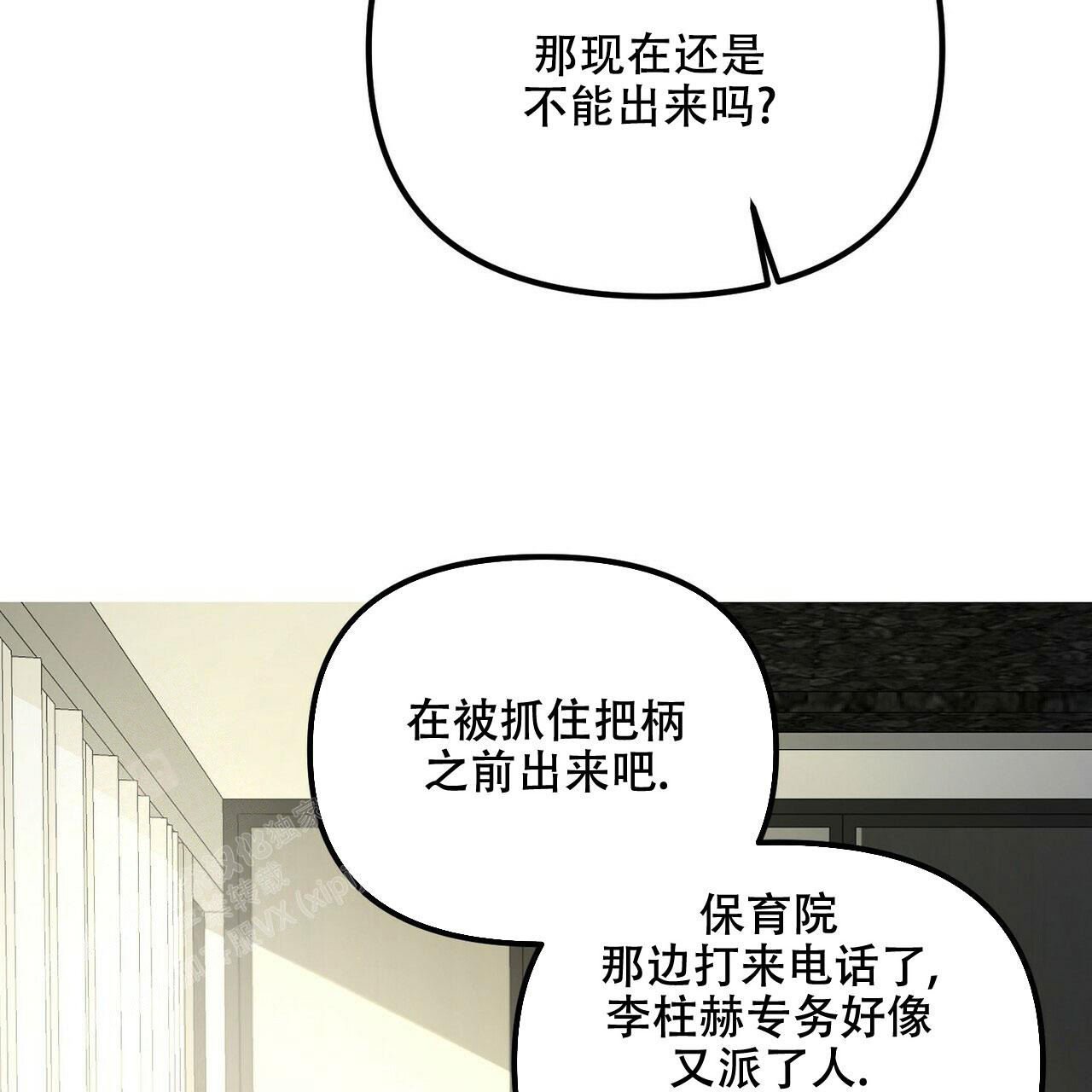 《隐形轨迹》漫画最新章节第94话免费下拉式在线观看章节第【97】张图片