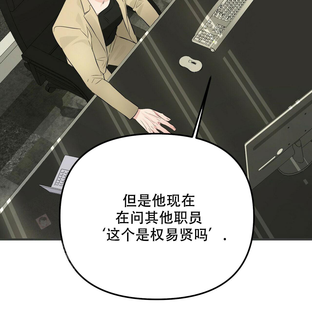 《隐形轨迹》漫画最新章节第101话免费下拉式在线观看章节第【11】张图片