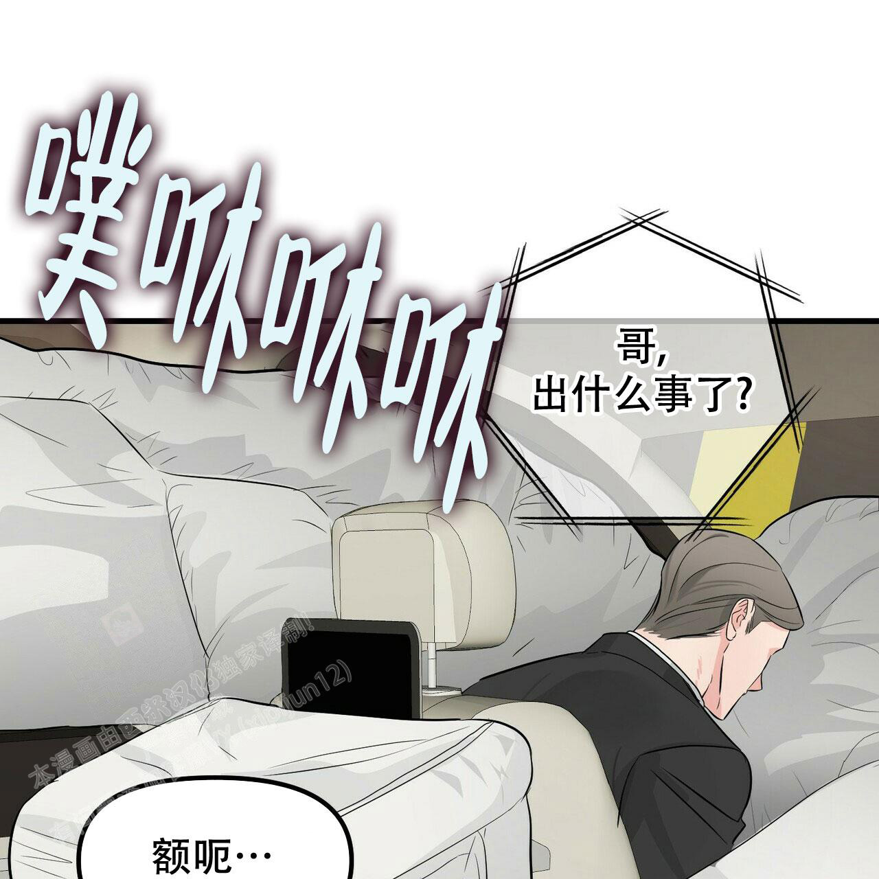 《隐形轨迹》漫画最新章节第103话免费下拉式在线观看章节第【11】张图片