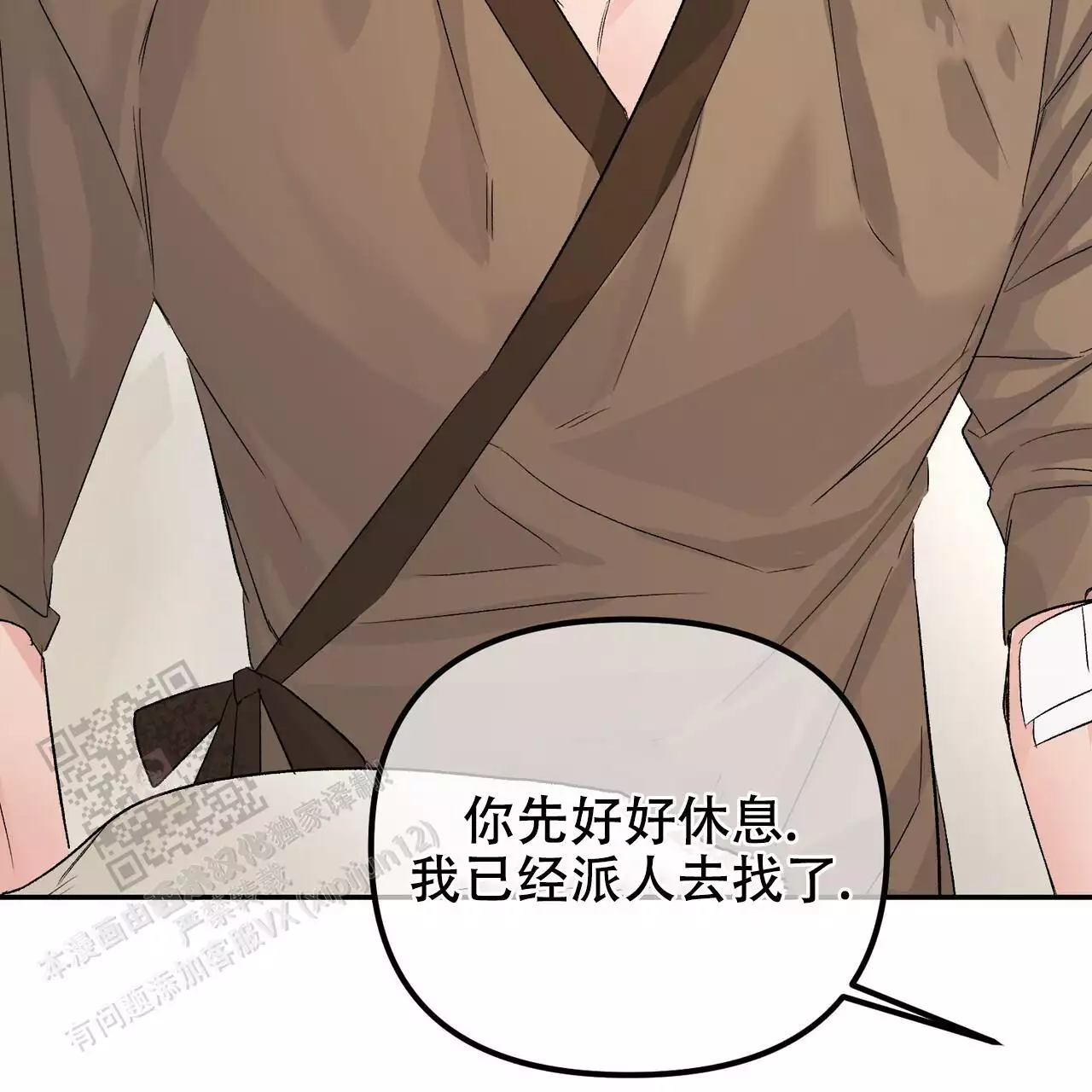 《隐形轨迹》漫画最新章节第116话免费下拉式在线观看章节第【41】张图片