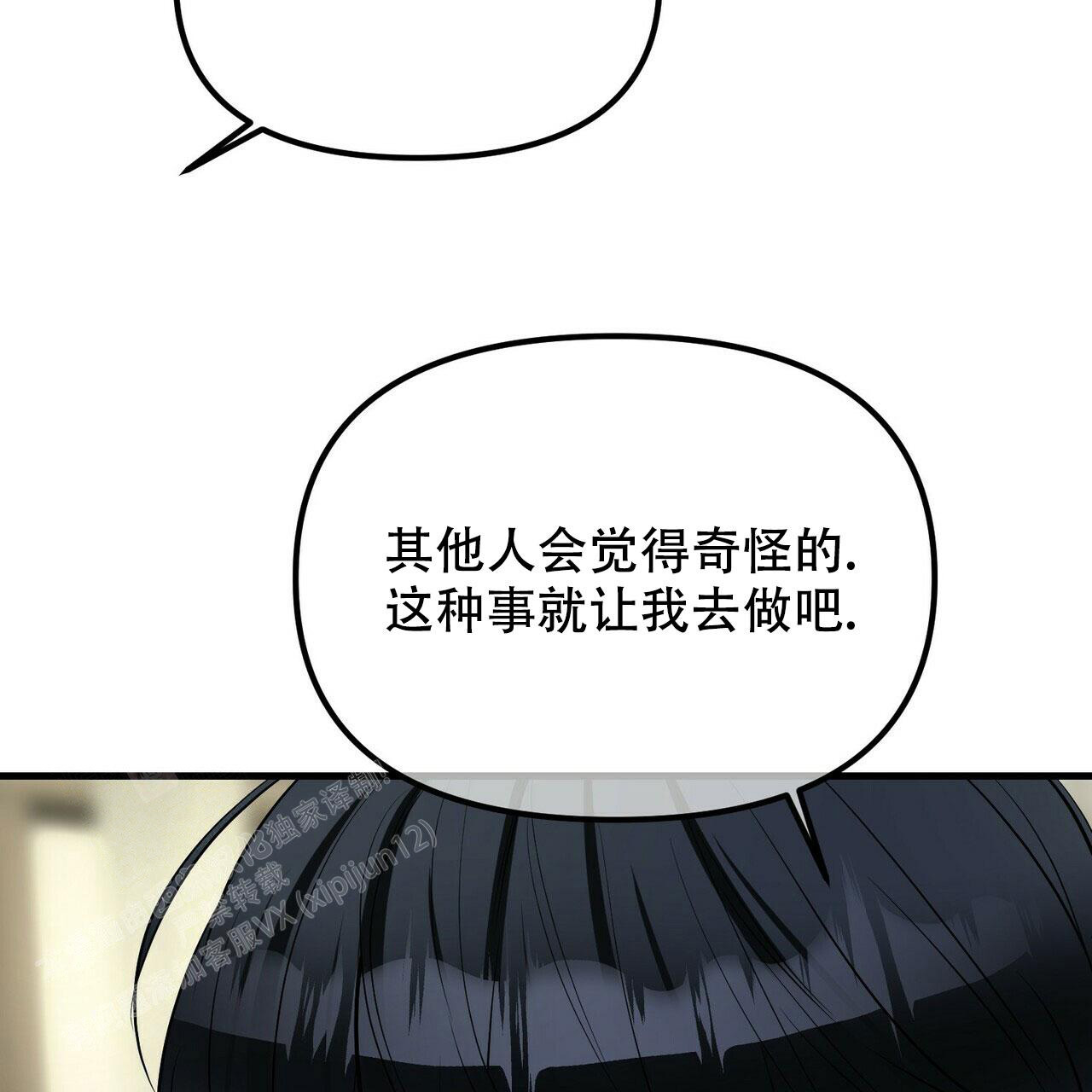 《隐形轨迹》漫画最新章节第98话免费下拉式在线观看章节第【59】张图片