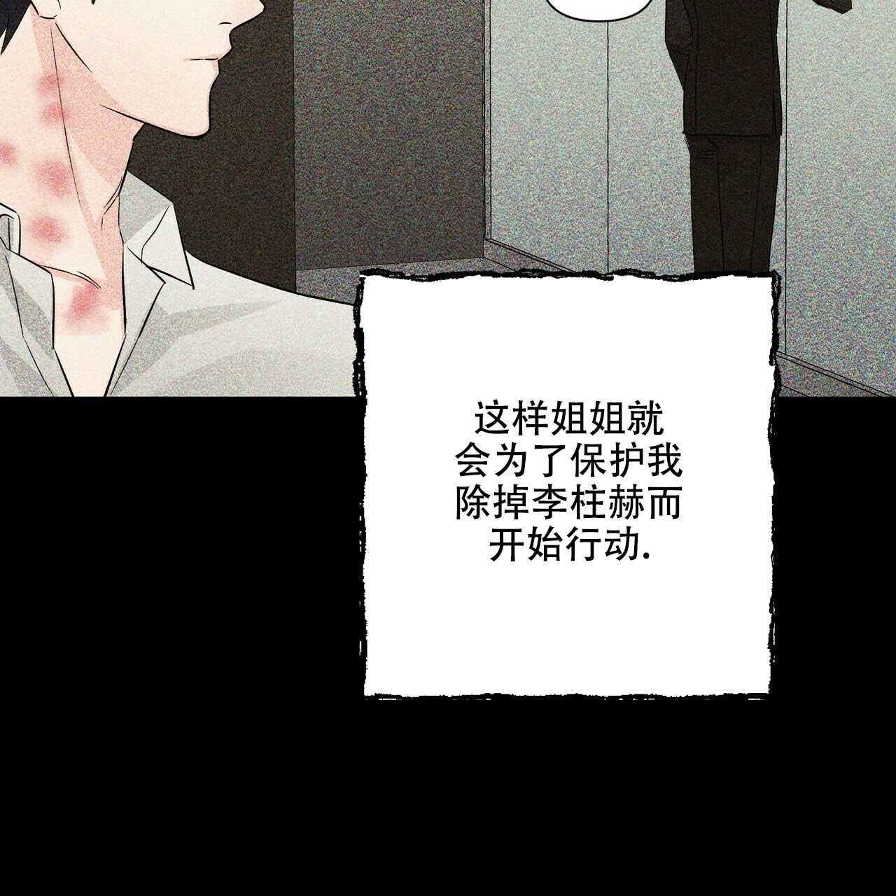 《隐形轨迹》漫画最新章节第66话免费下拉式在线观看章节第【129】张图片