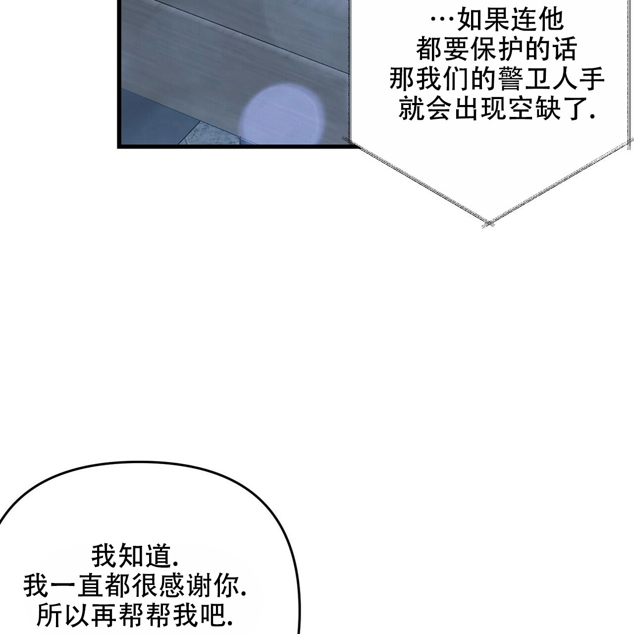 《隐形轨迹》漫画最新章节第74话免费下拉式在线观看章节第【43】张图片