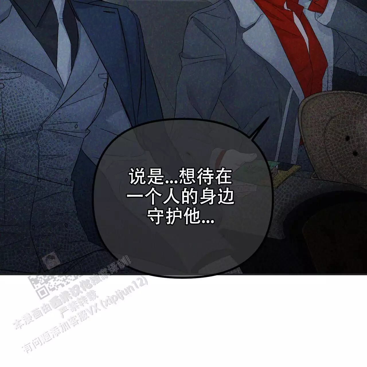 《隐形轨迹》漫画最新章节第117话免费下拉式在线观看章节第【119】张图片