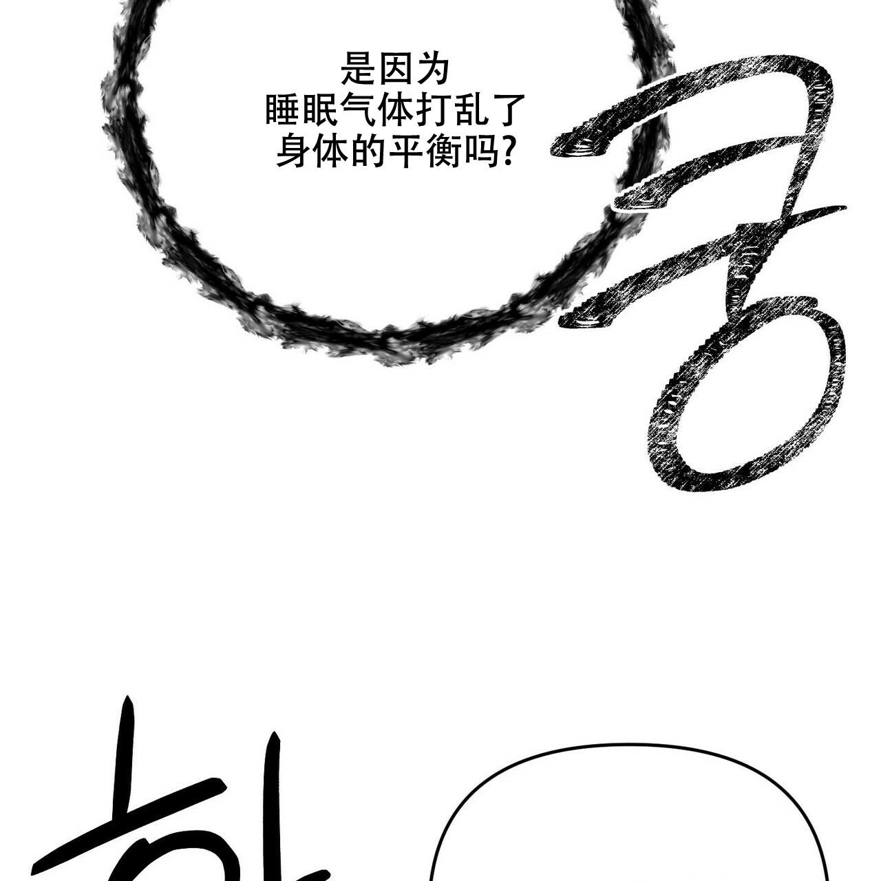 《隐形轨迹》漫画最新章节第53话免费下拉式在线观看章节第【17】张图片