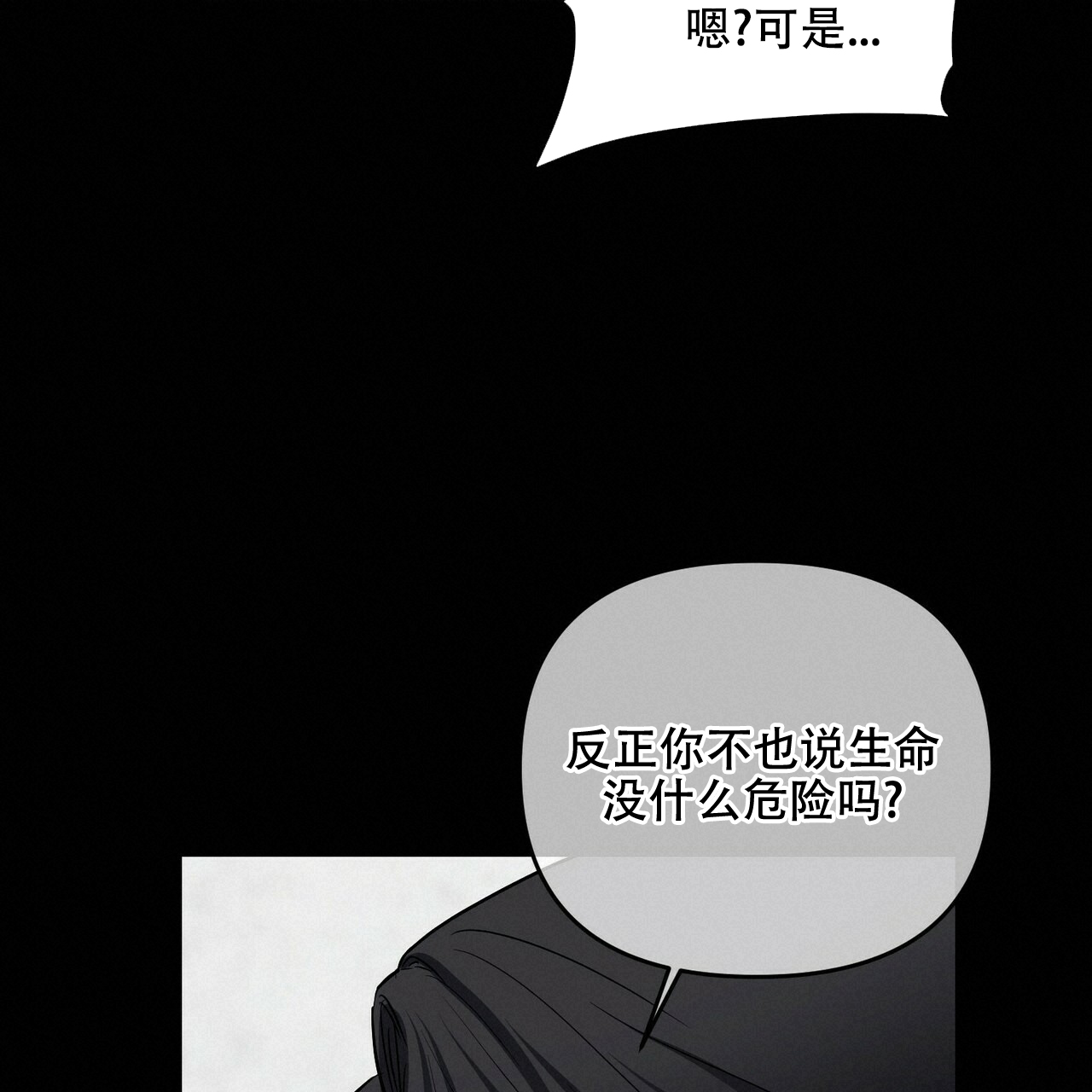 《隐形轨迹》漫画最新章节第51话免费下拉式在线观看章节第【57】张图片