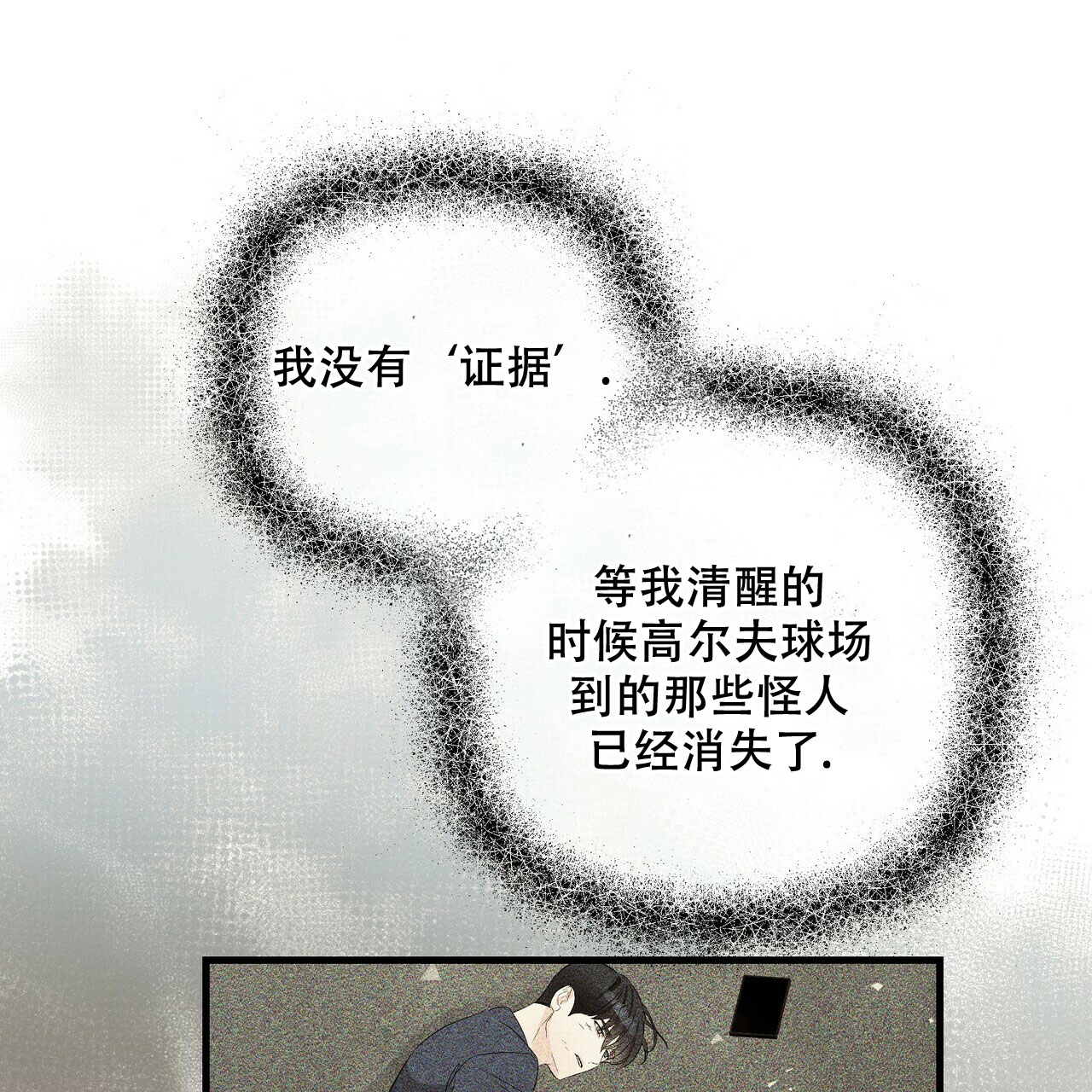 《隐形轨迹》漫画最新章节第71话免费下拉式在线观看章节第【7】张图片