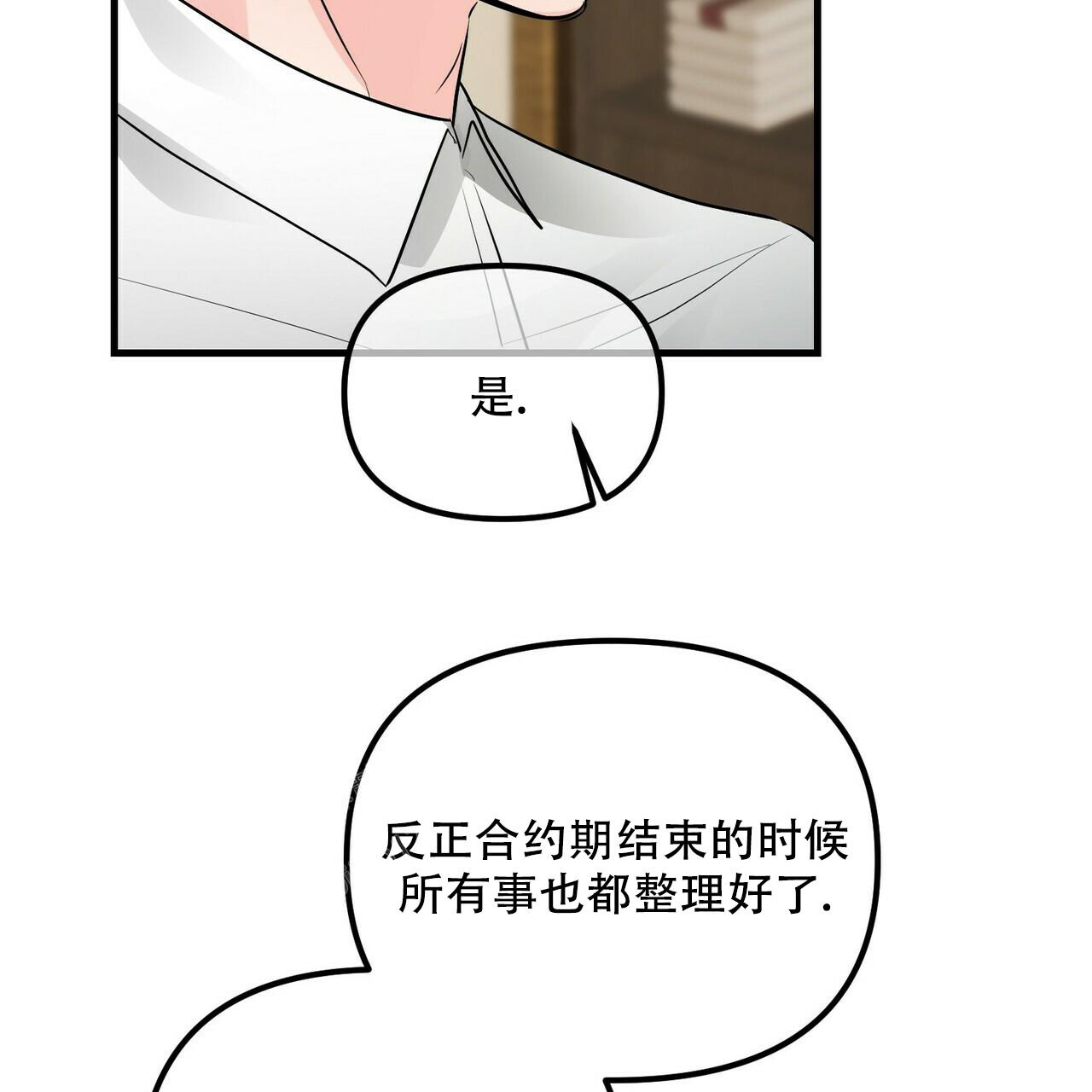 《隐形轨迹》漫画最新章节第97话免费下拉式在线观看章节第【21】张图片