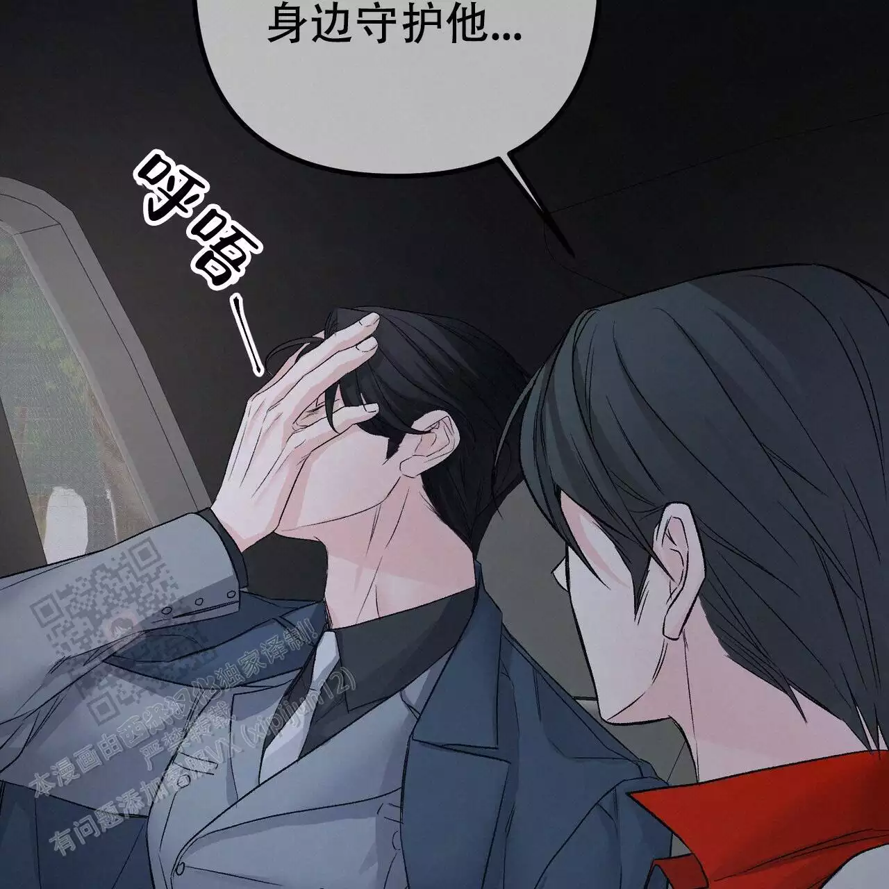 《隐形轨迹》漫画最新章节第117话免费下拉式在线观看章节第【37】张图片