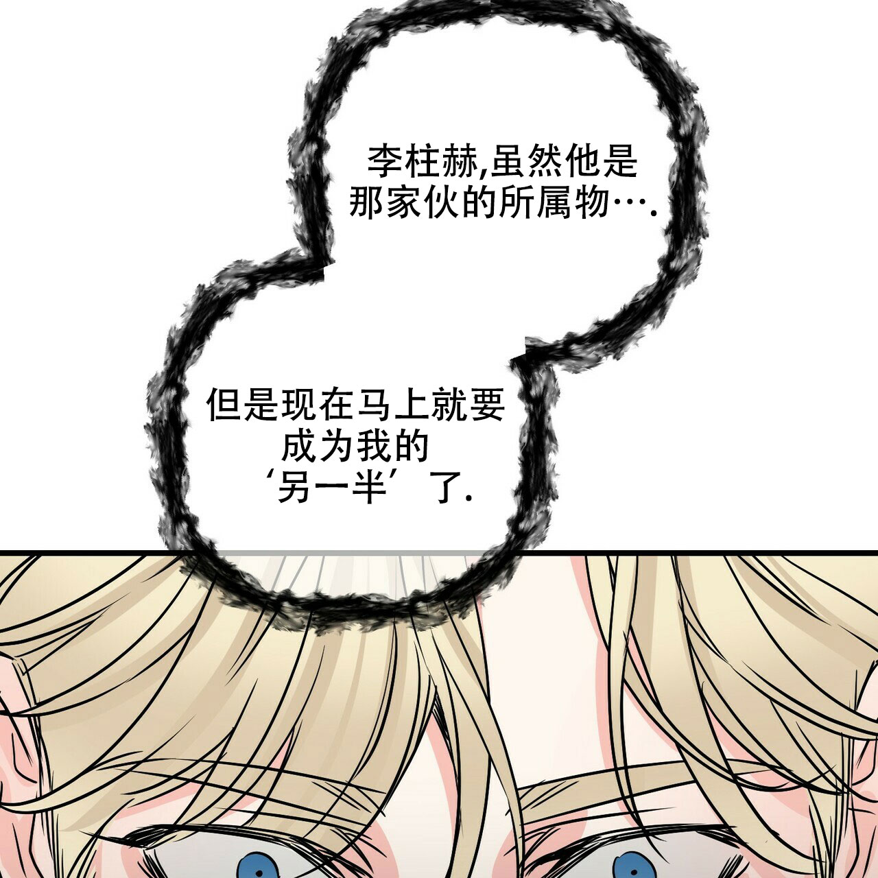 《隐形轨迹》漫画最新章节第79话免费下拉式在线观看章节第【33】张图片