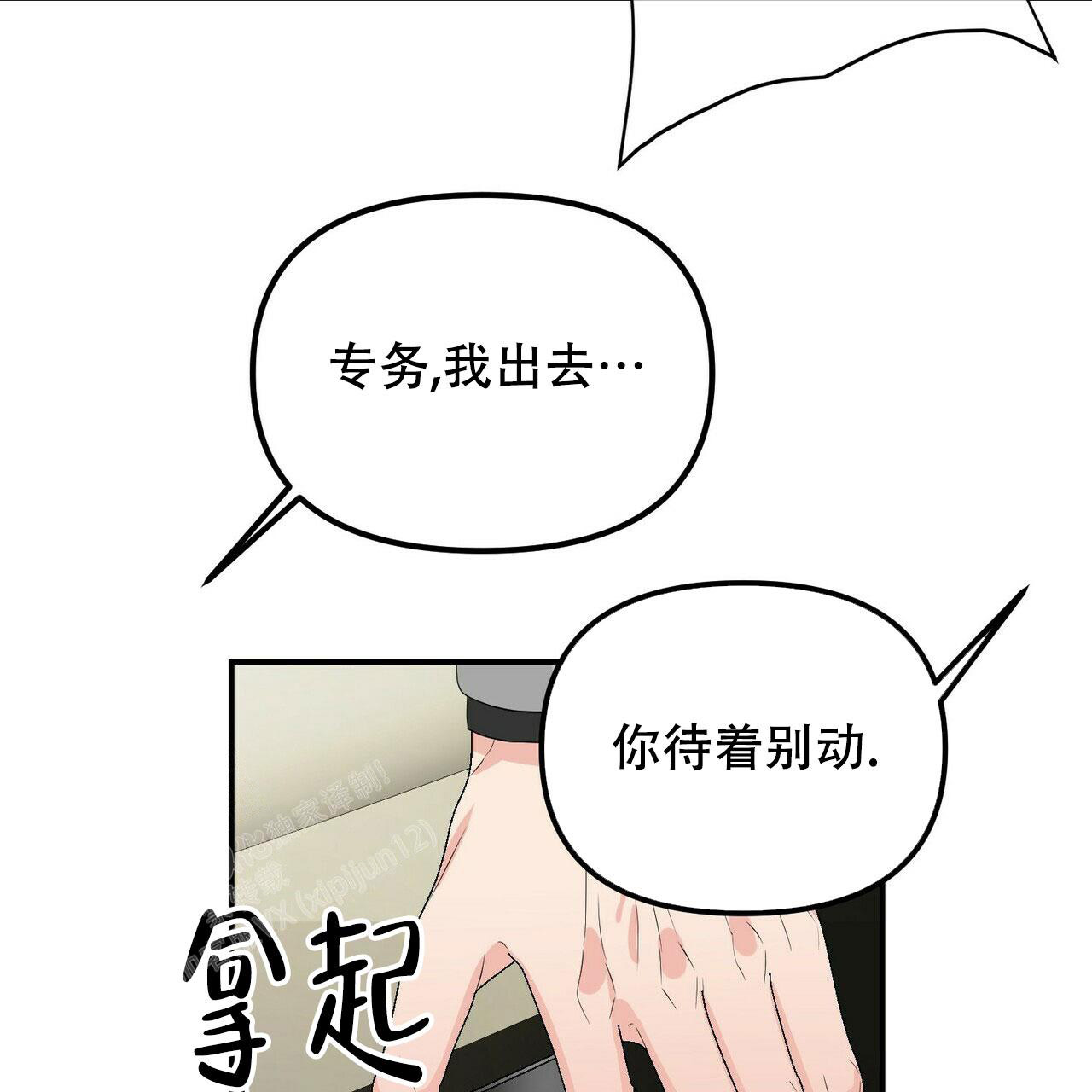 《隐形轨迹》漫画最新章节第103话免费下拉式在线观看章节第【39】张图片