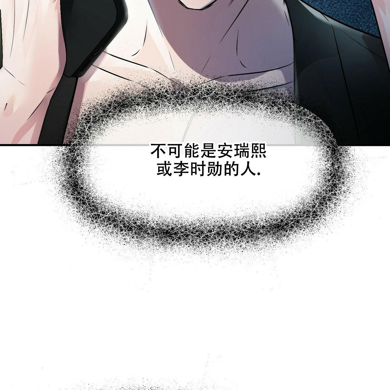 《隐形轨迹》漫画最新章节第90话免费下拉式在线观看章节第【11】张图片