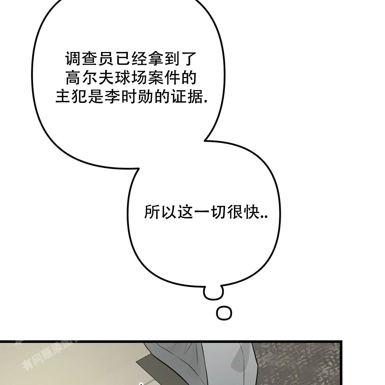 《隐形轨迹》漫画最新章节第96话免费下拉式在线观看章节第【35】张图片