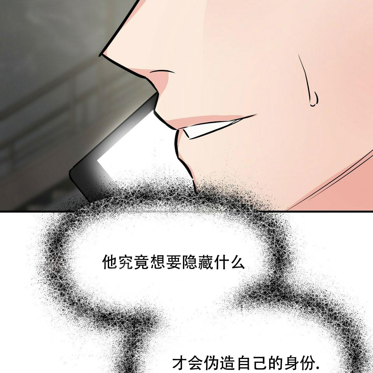 《隐形轨迹》漫画最新章节第89话免费下拉式在线观看章节第【79】张图片