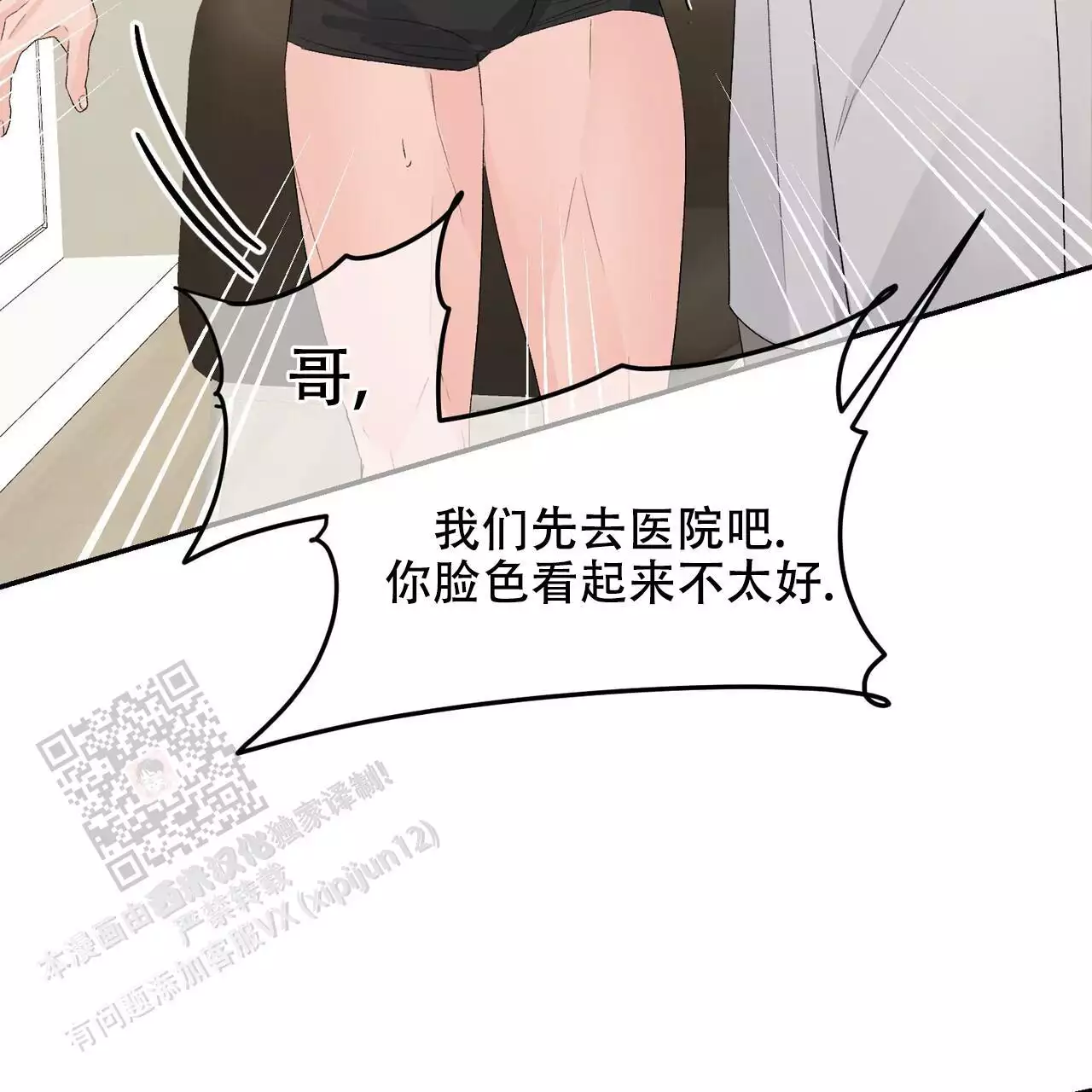 《隐形轨迹》漫画最新章节第115话免费下拉式在线观看章节第【103】张图片