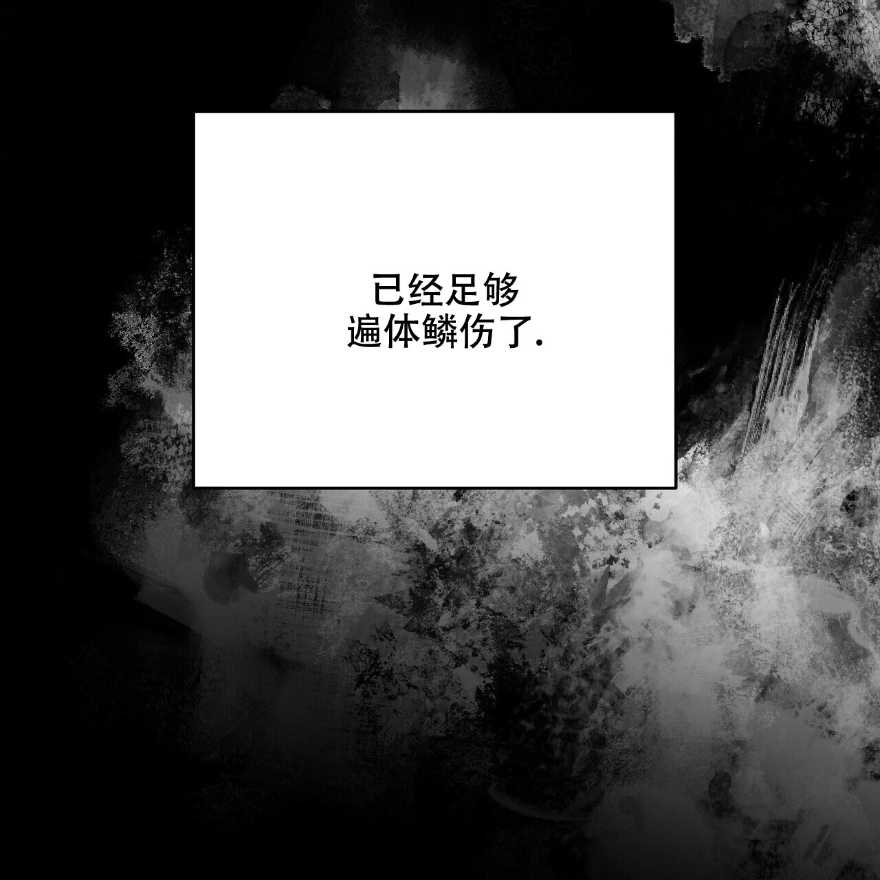 《隐形轨迹》漫画最新章节第37话免费下拉式在线观看章节第【121】张图片