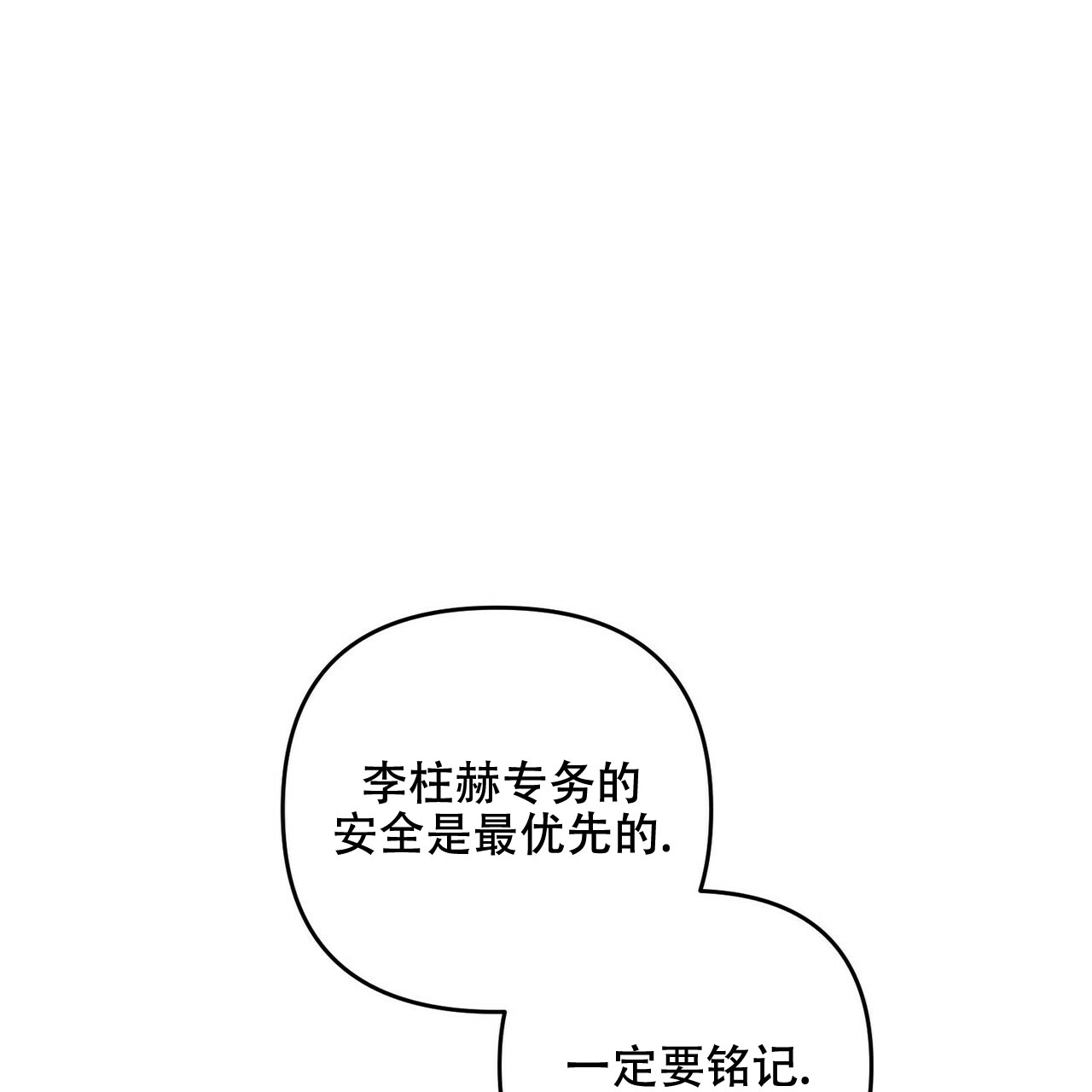 《隐形轨迹》漫画最新章节第76话免费下拉式在线观看章节第【1】张图片